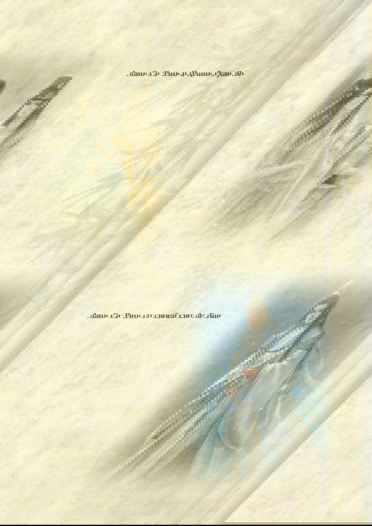 Манга Магистр дьявольского культа (новелла) - Глава 64 Страница 10