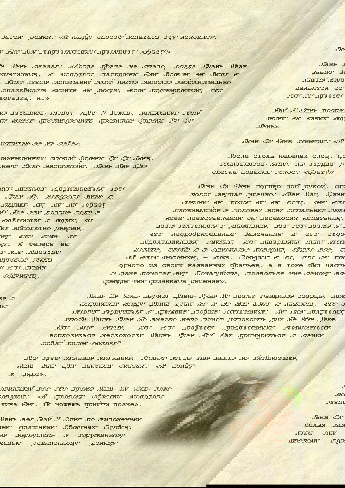 Манга Магистр дьявольского культа (новелла) - Глава 64 Страница 4