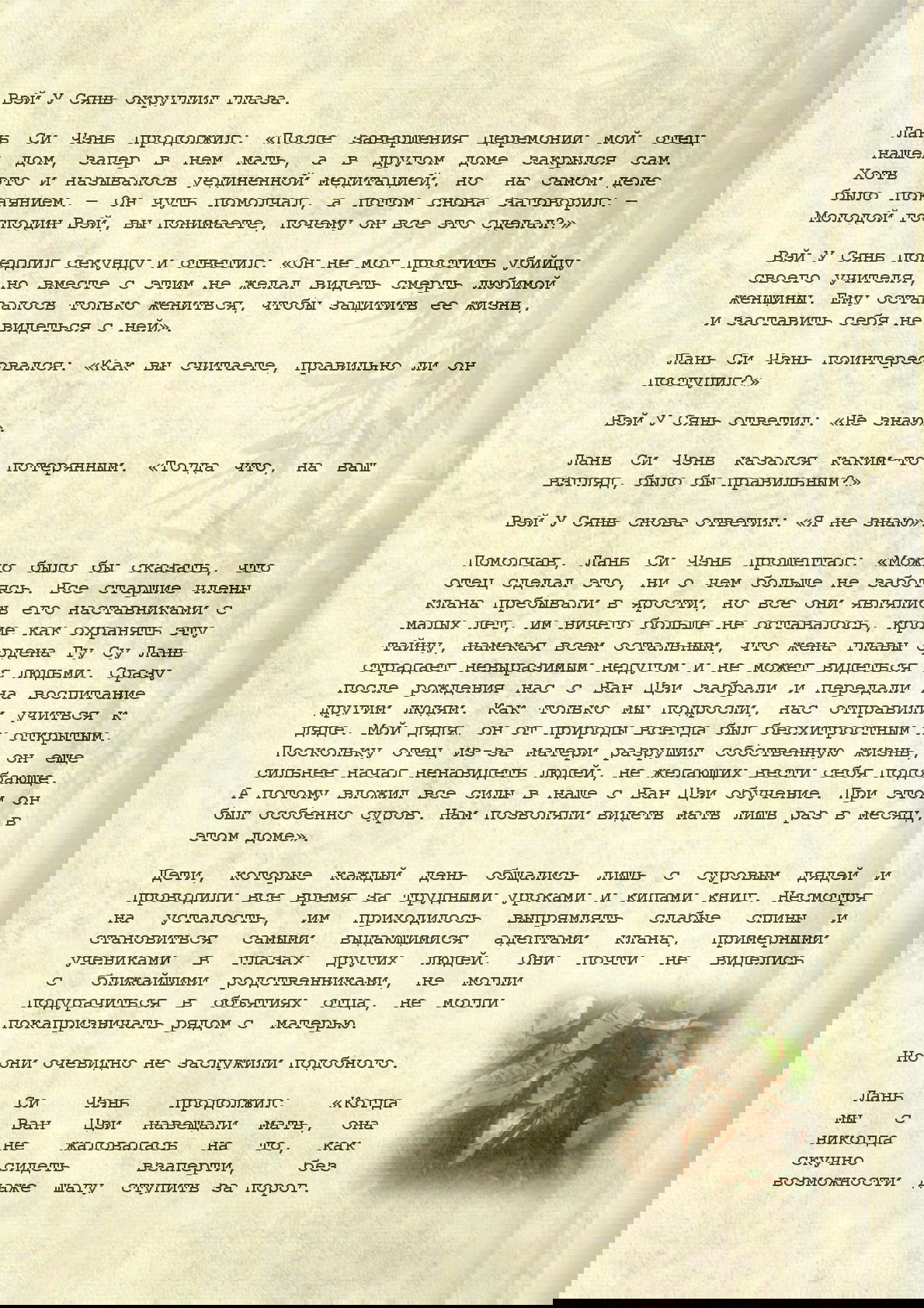 Манга Магистр дьявольского культа (новелла) - Глава 64 Страница 7