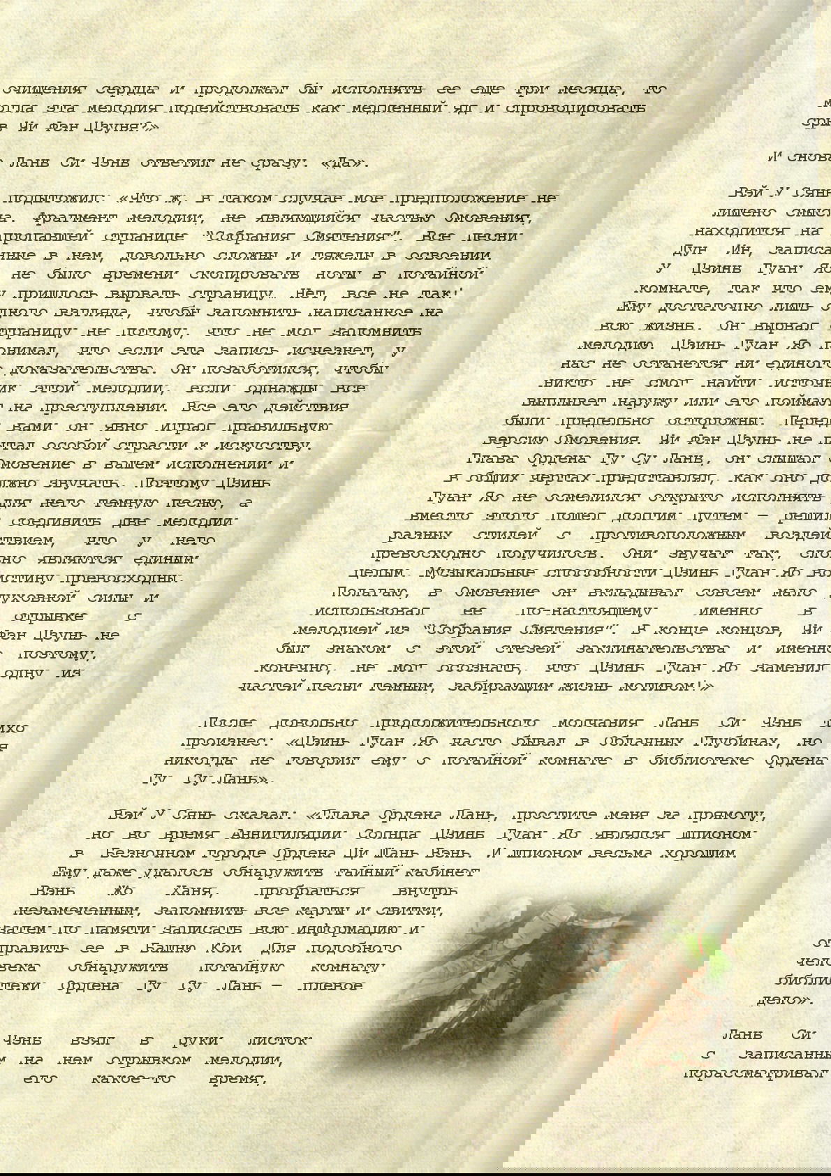 Манга Магистр дьявольского культа (новелла) - Глава 64 Страница 3