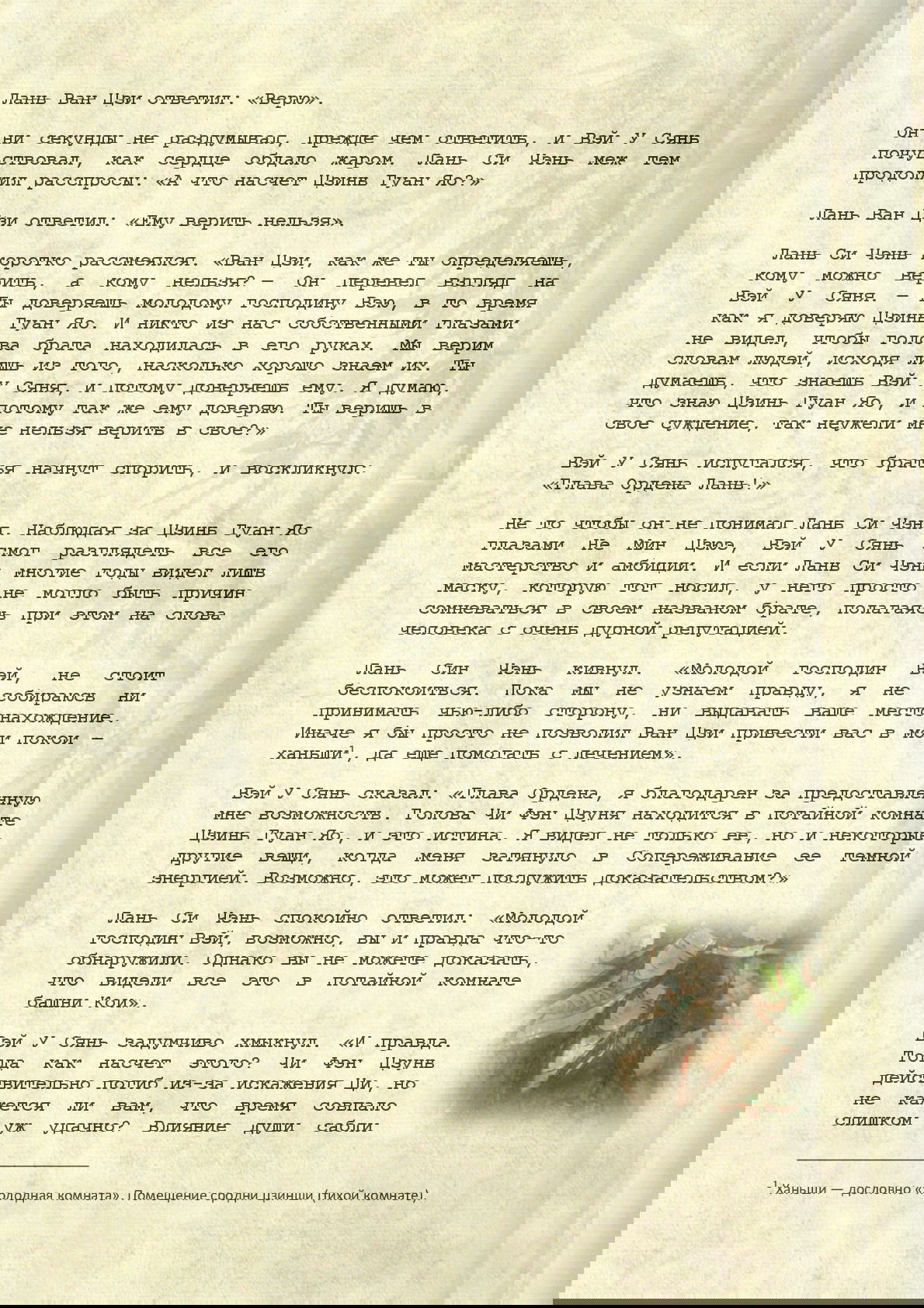 Манга Магистр дьявольского культа (новелла) - Глава 63 Страница 5