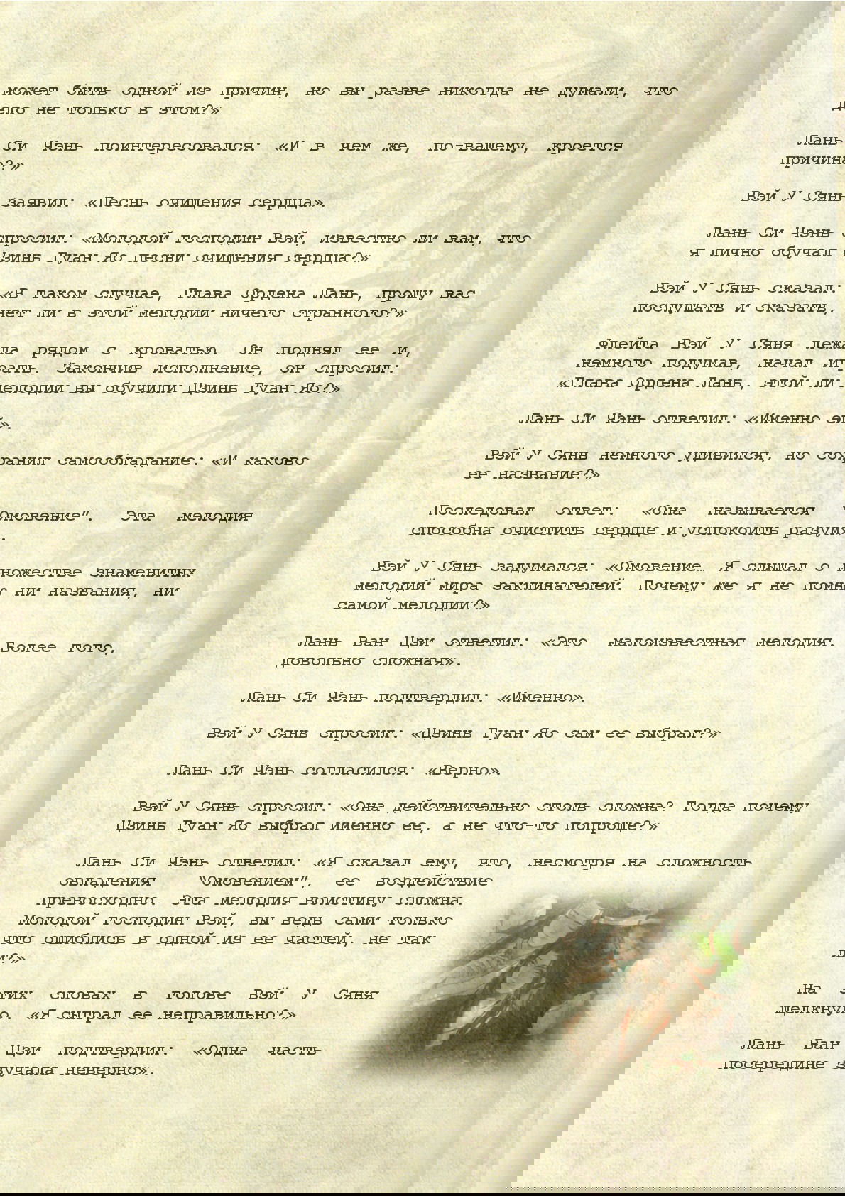 Манга Магистр дьявольского культа (новелла) - Глава 63 Страница 6