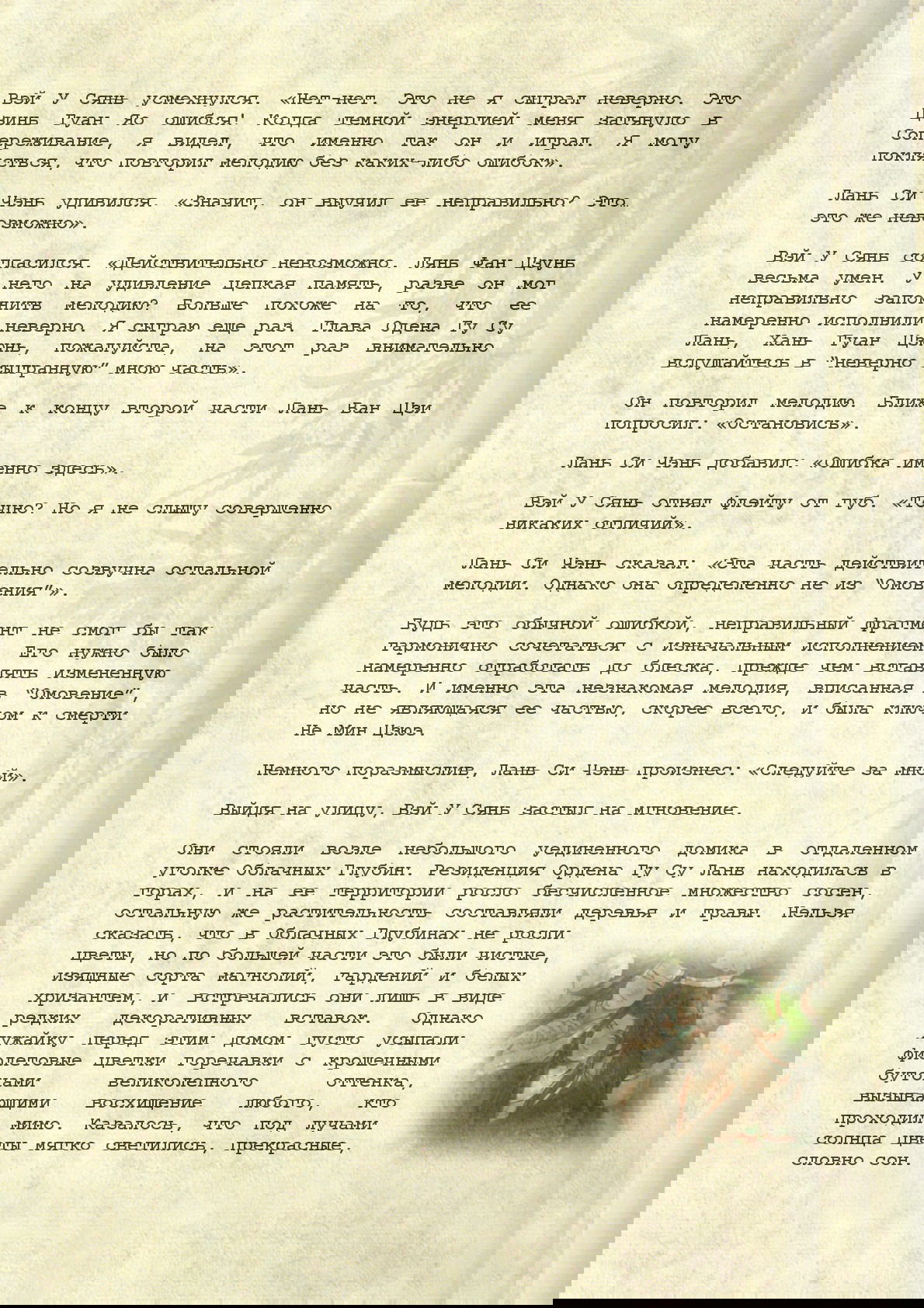 Манга Магистр дьявольского культа (новелла) - Глава 63 Страница 7