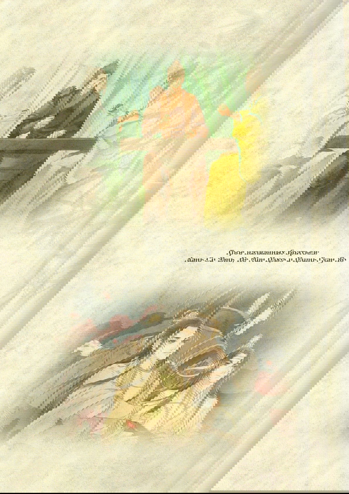 Манга Магистр дьявольского культа (новелла) - Глава 63 Страница 11