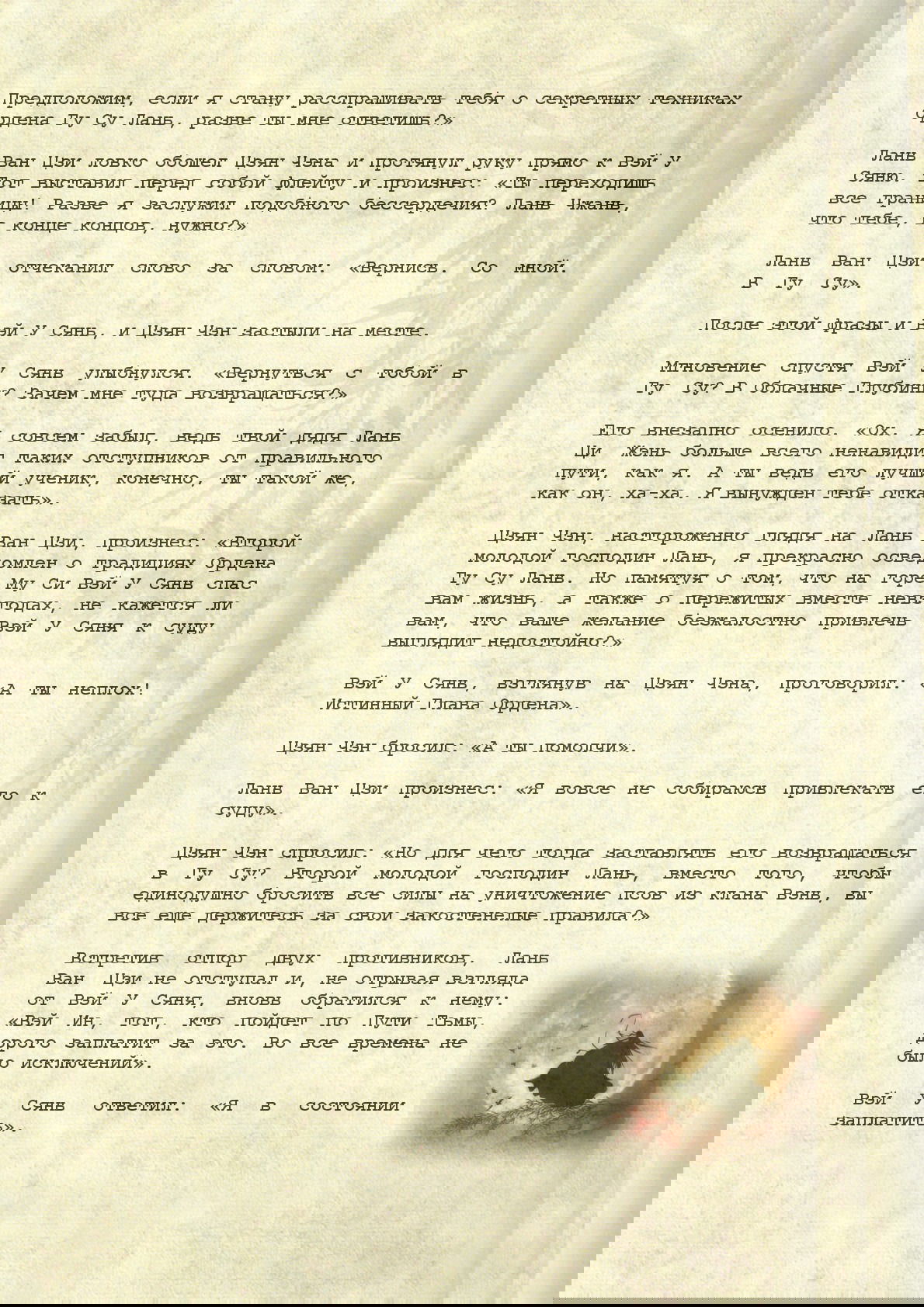 Манга Магистр дьявольского культа (новелла) - Глава 62 Страница 9