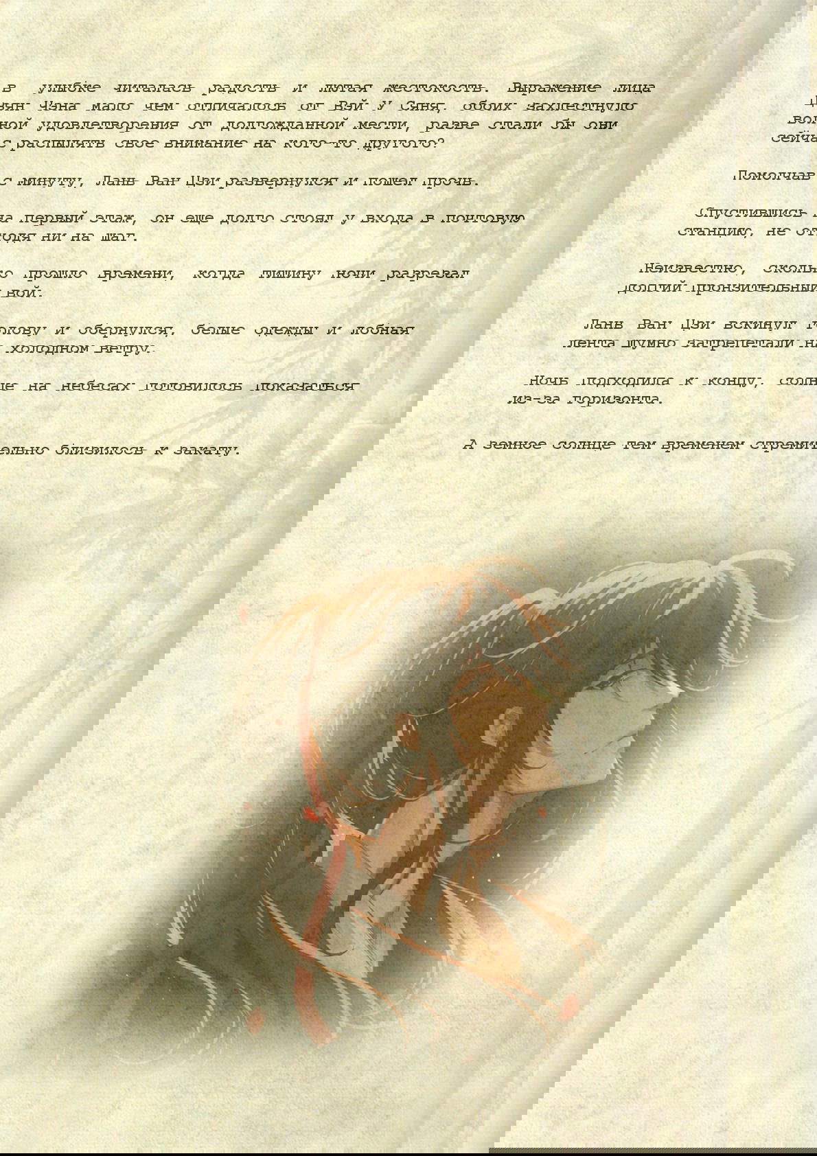 Манга Магистр дьявольского культа (новелла) - Глава 62 Страница 12