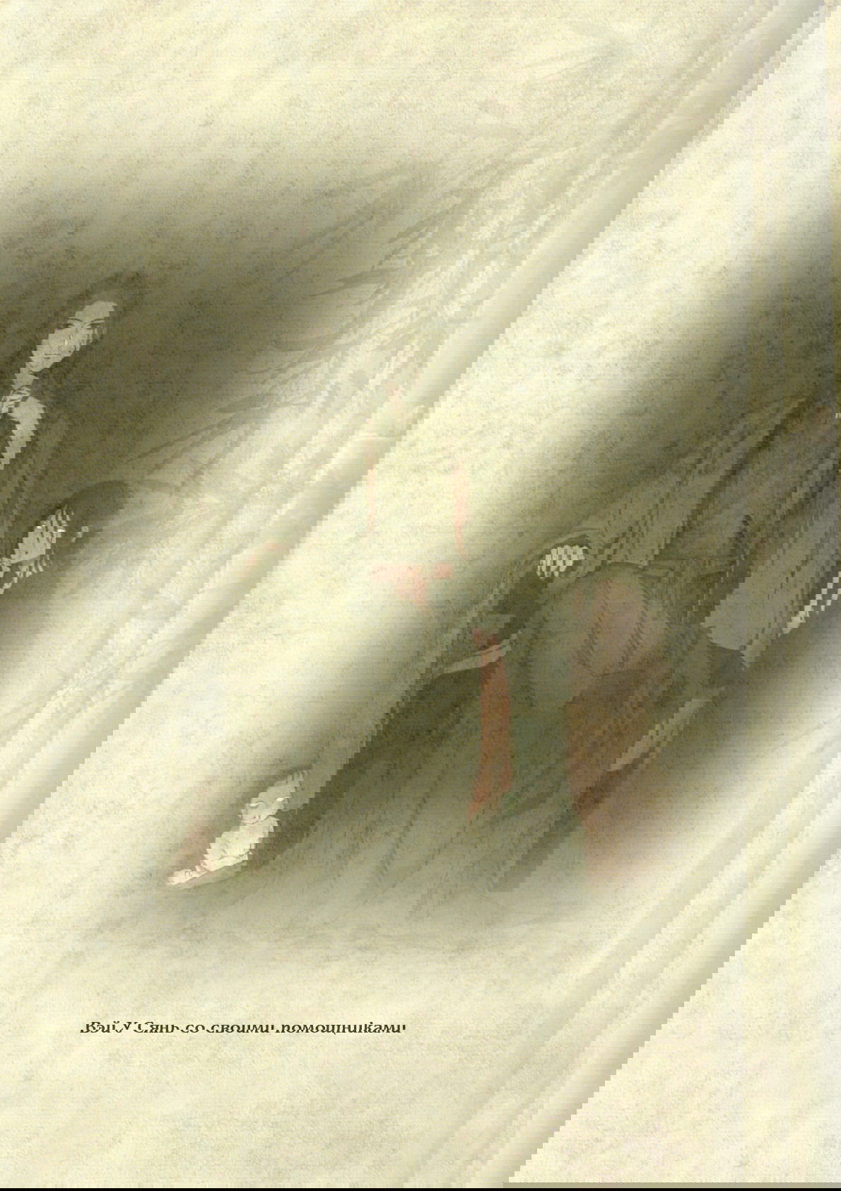 Манга Магистр дьявольского культа (новелла) - Глава 62 Страница 13