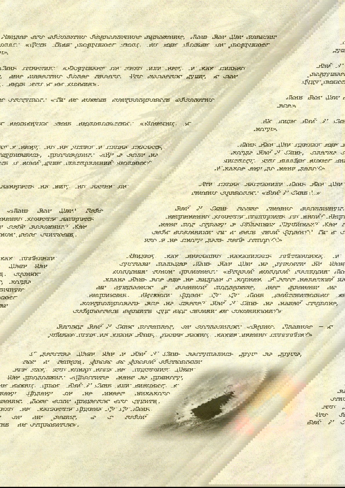 Манга Магистр дьявольского культа (новелла) - Глава 62 Страница 10