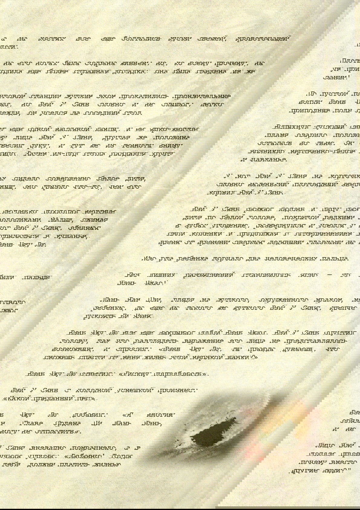 Манга Магистр дьявольского культа (новелла) - Глава 62 Страница 3