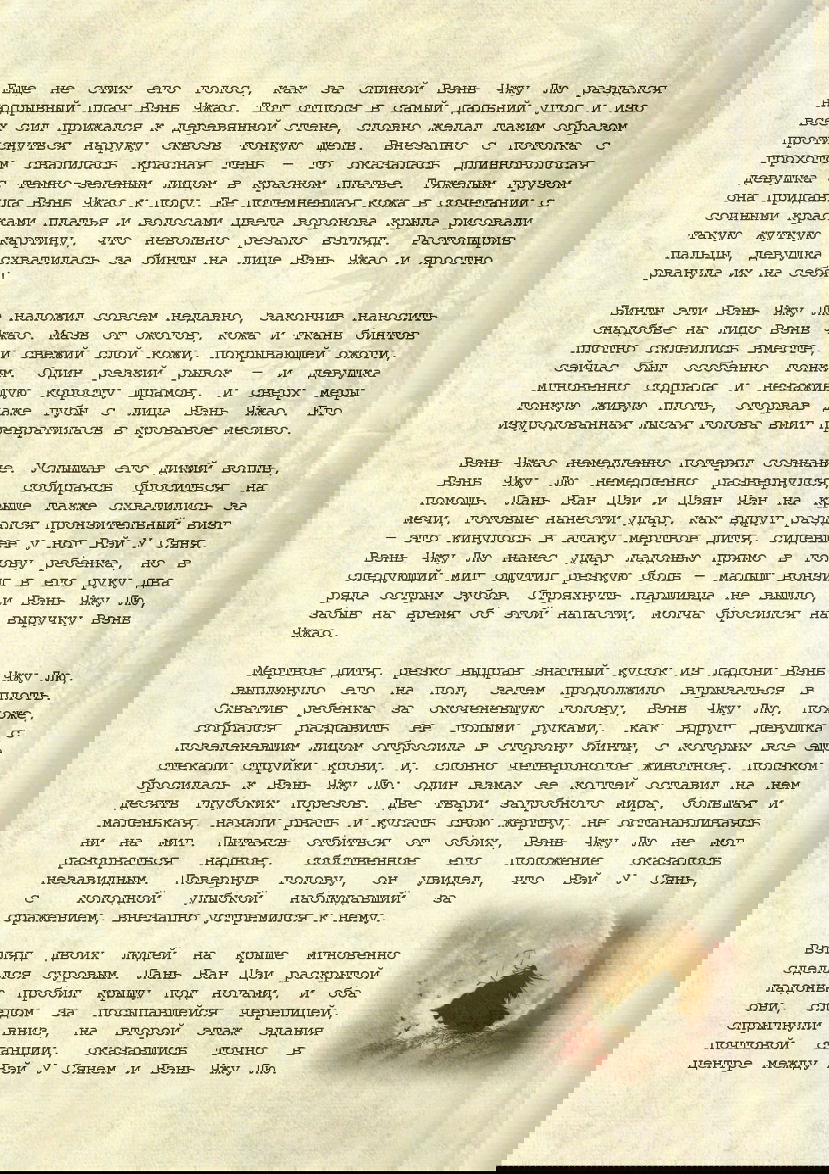 Манга Магистр дьявольского культа (новелла) - Глава 62 Страница 4