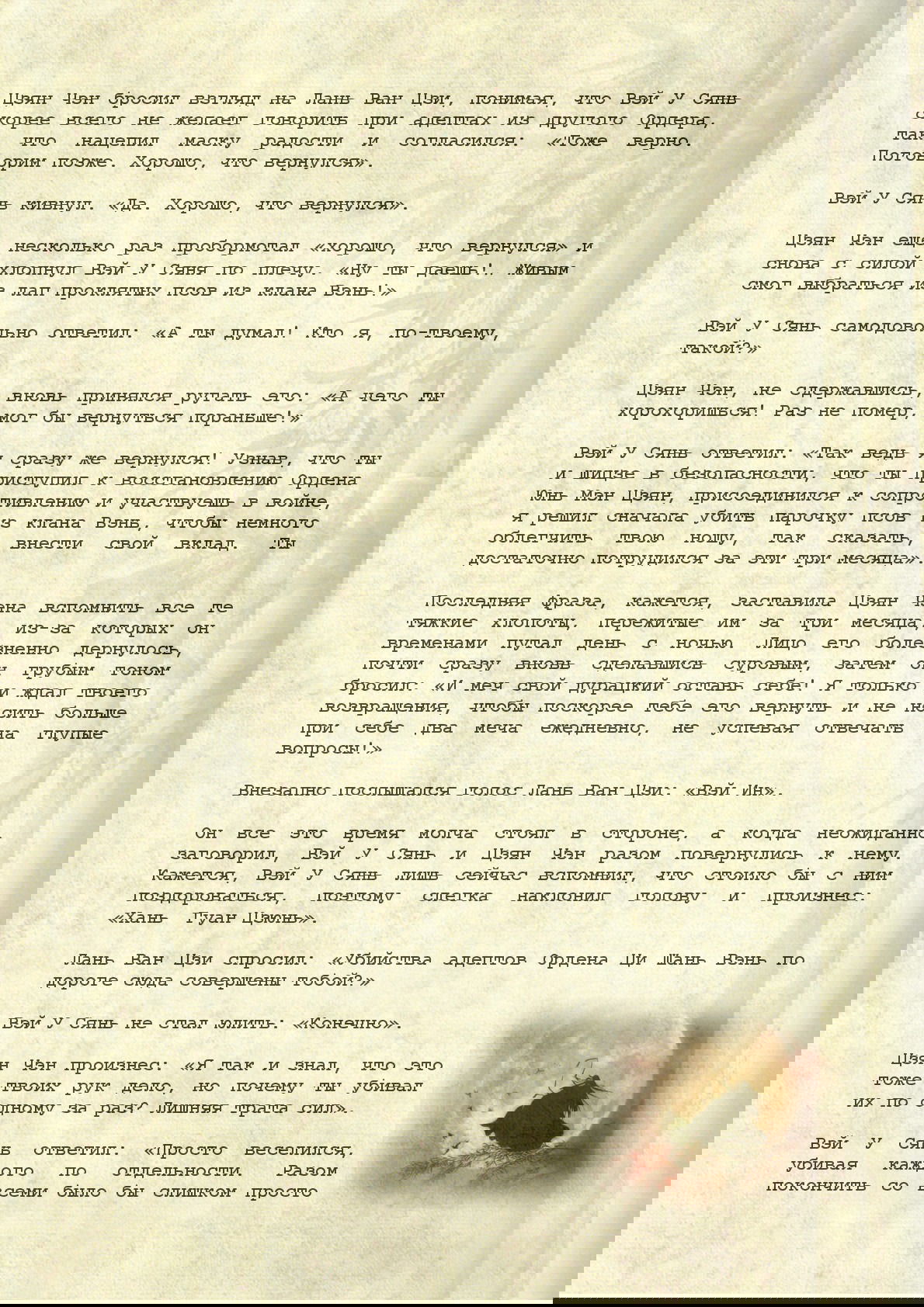 Манга Магистр дьявольского культа (новелла) - Глава 62 Страница 7