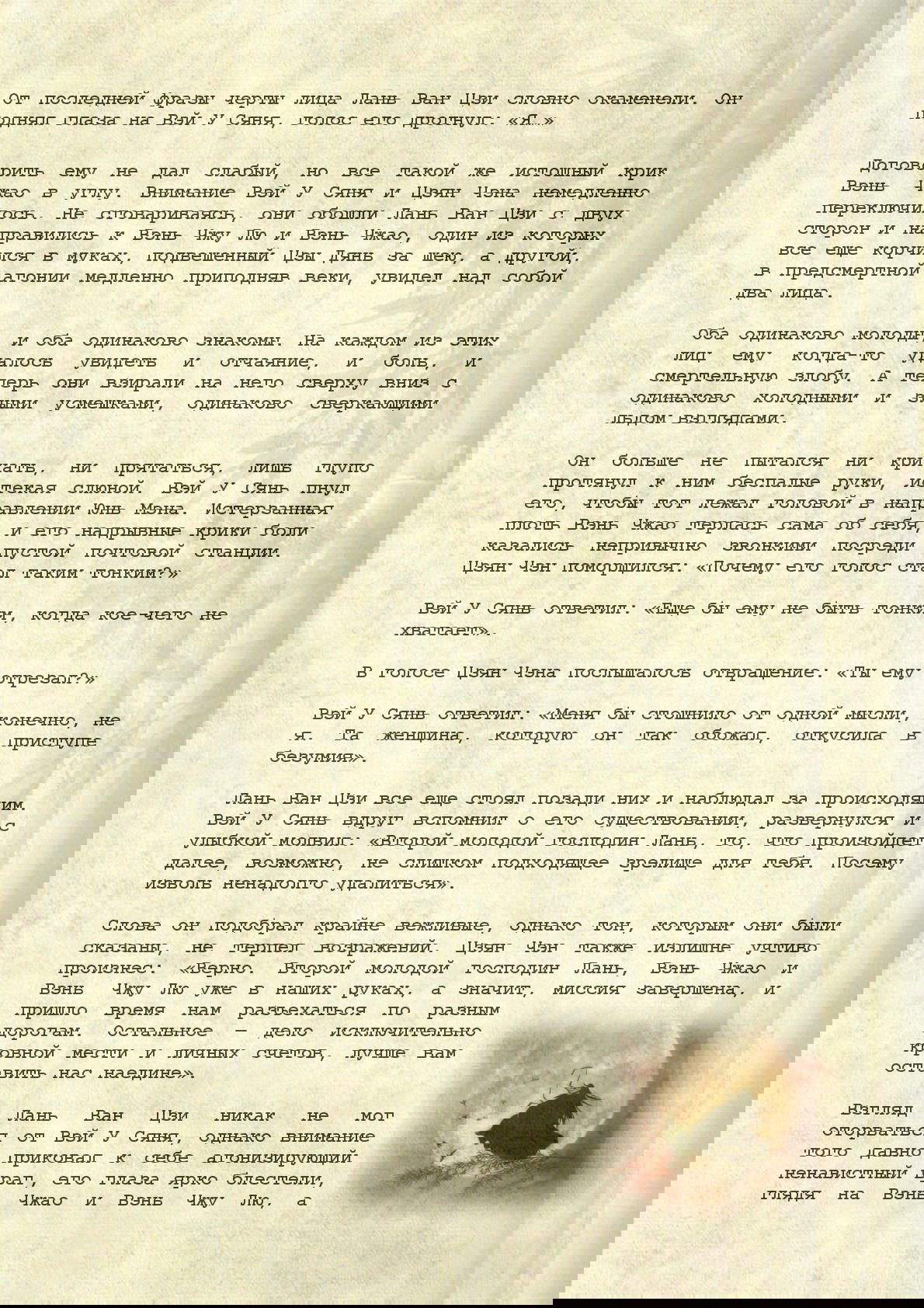 Манга Магистр дьявольского культа (новелла) - Глава 62 Страница 11