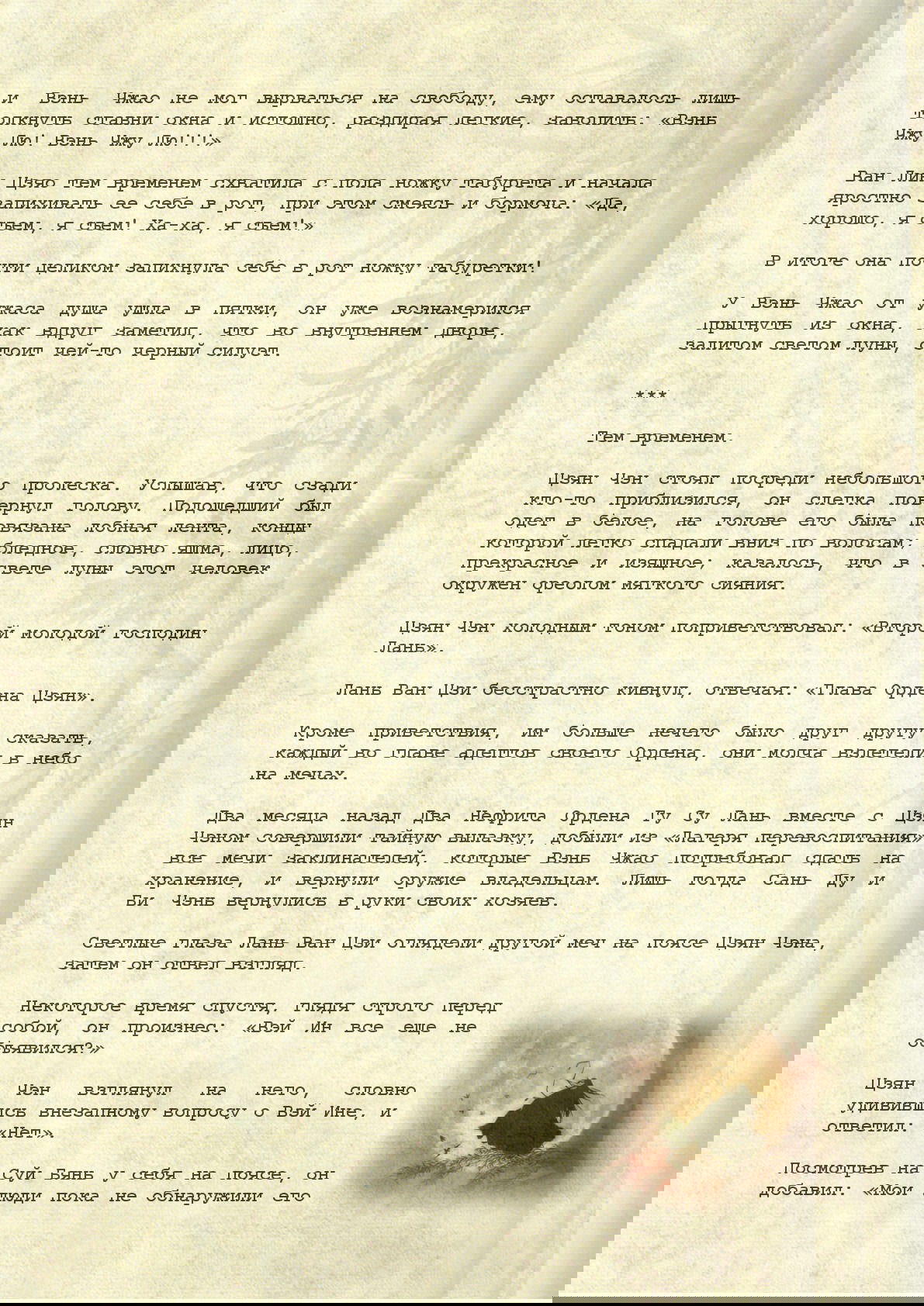 Манга Магистр дьявольского культа (новелла) - Глава 61 Страница 7