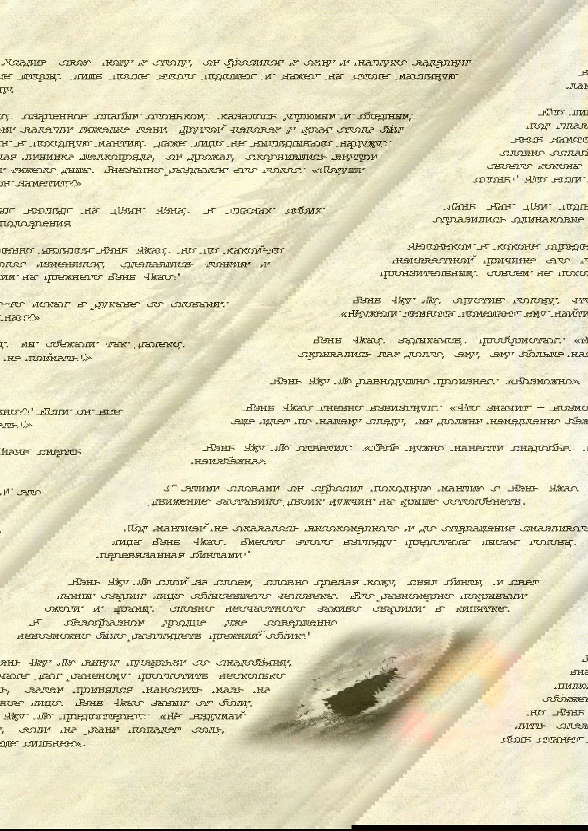 Манга Магистр дьявольского культа (новелла) - Глава 61 Страница 11