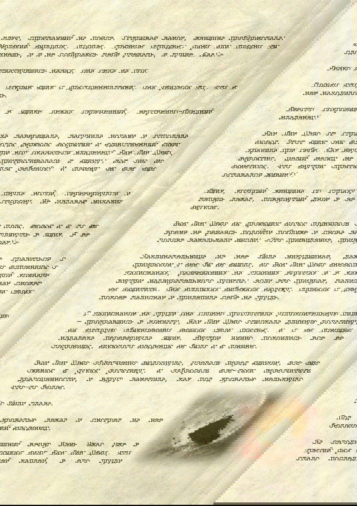 Манга Магистр дьявольского культа (новелла) - Глава 61 Страница 5