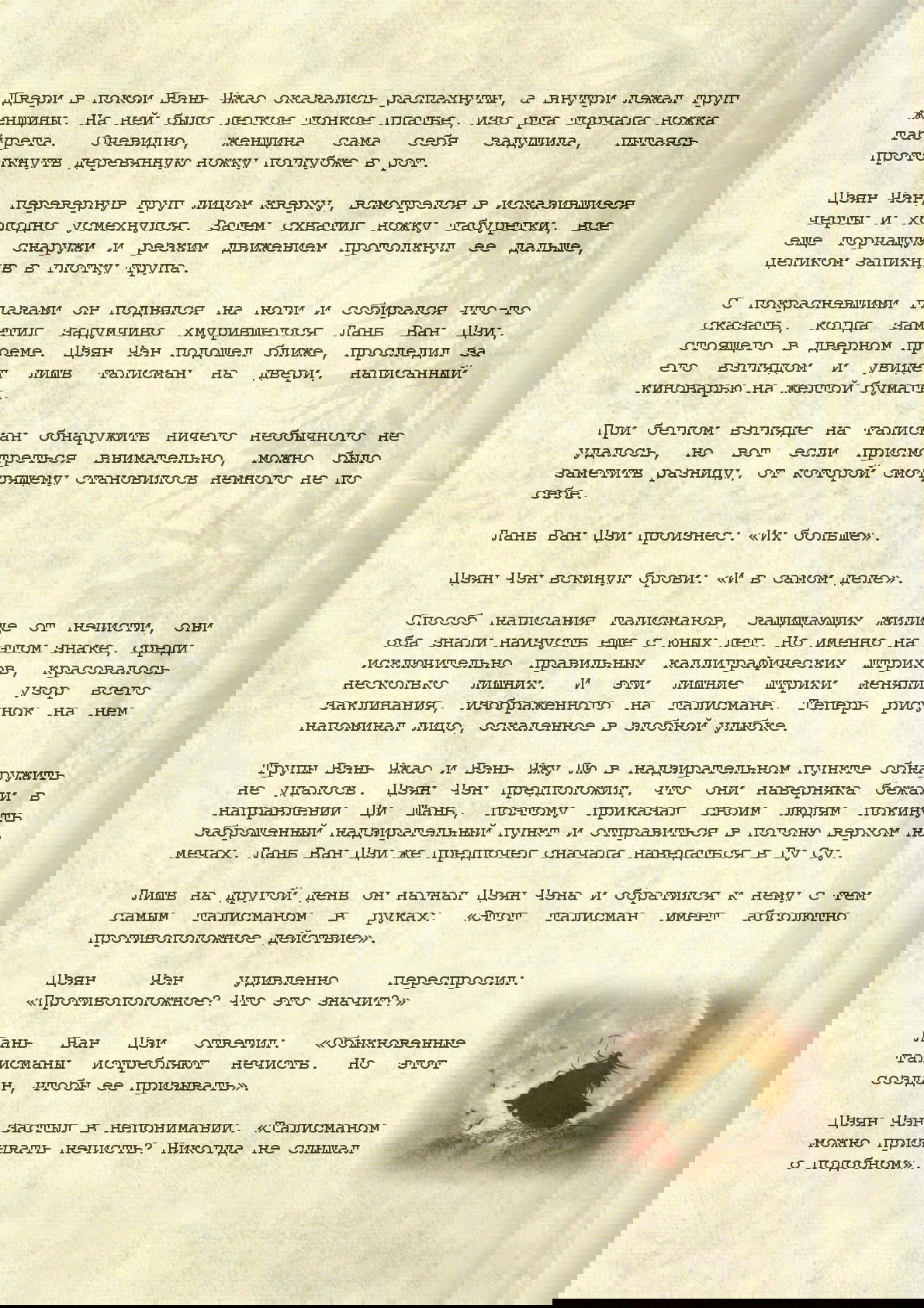 Манга Магистр дьявольского культа (новелла) - Глава 61 Страница 9