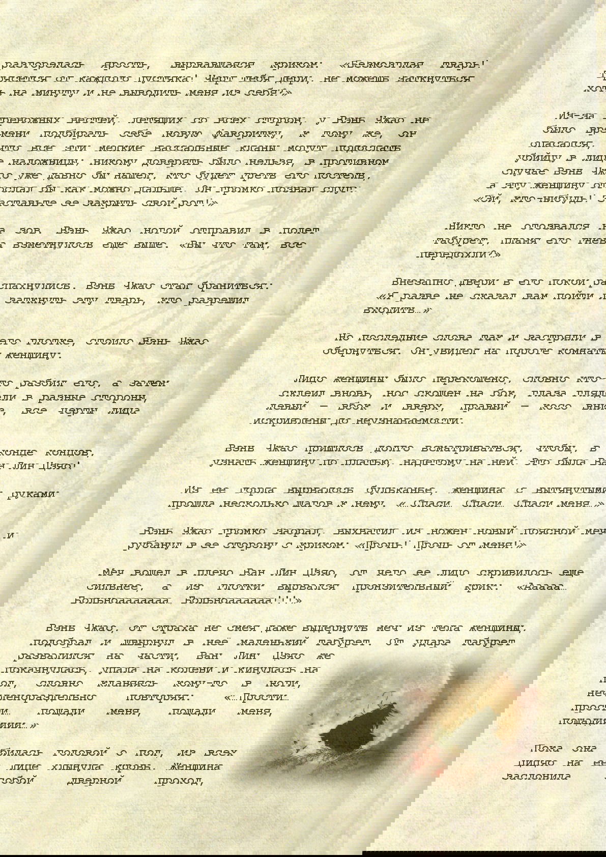 Манга Магистр дьявольского культа (новелла) - Глава 61 Страница 6