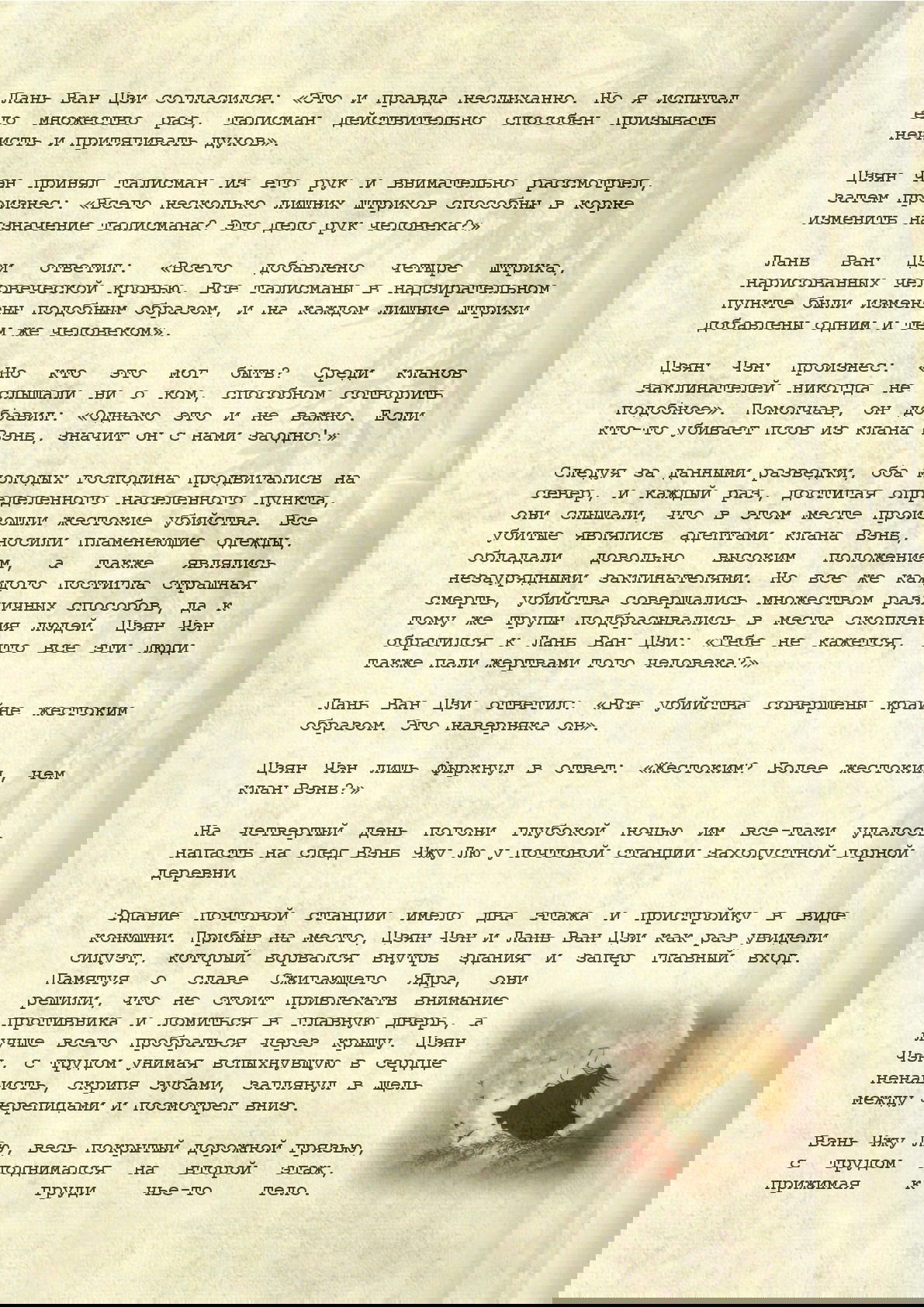 Манга Магистр дьявольского культа (новелла) - Глава 61 Страница 10