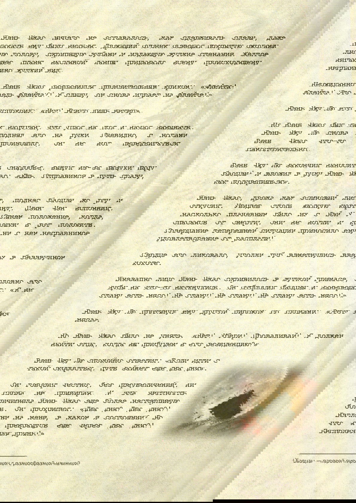 Манга Магистр дьявольского культа (новелла) - Глава 61 Страница 12