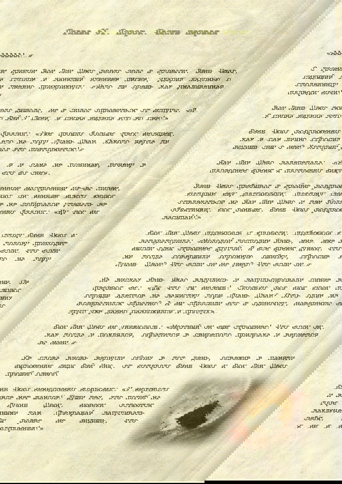 Манга Магистр дьявольского культа (новелла) - Глава 61 Страница 2