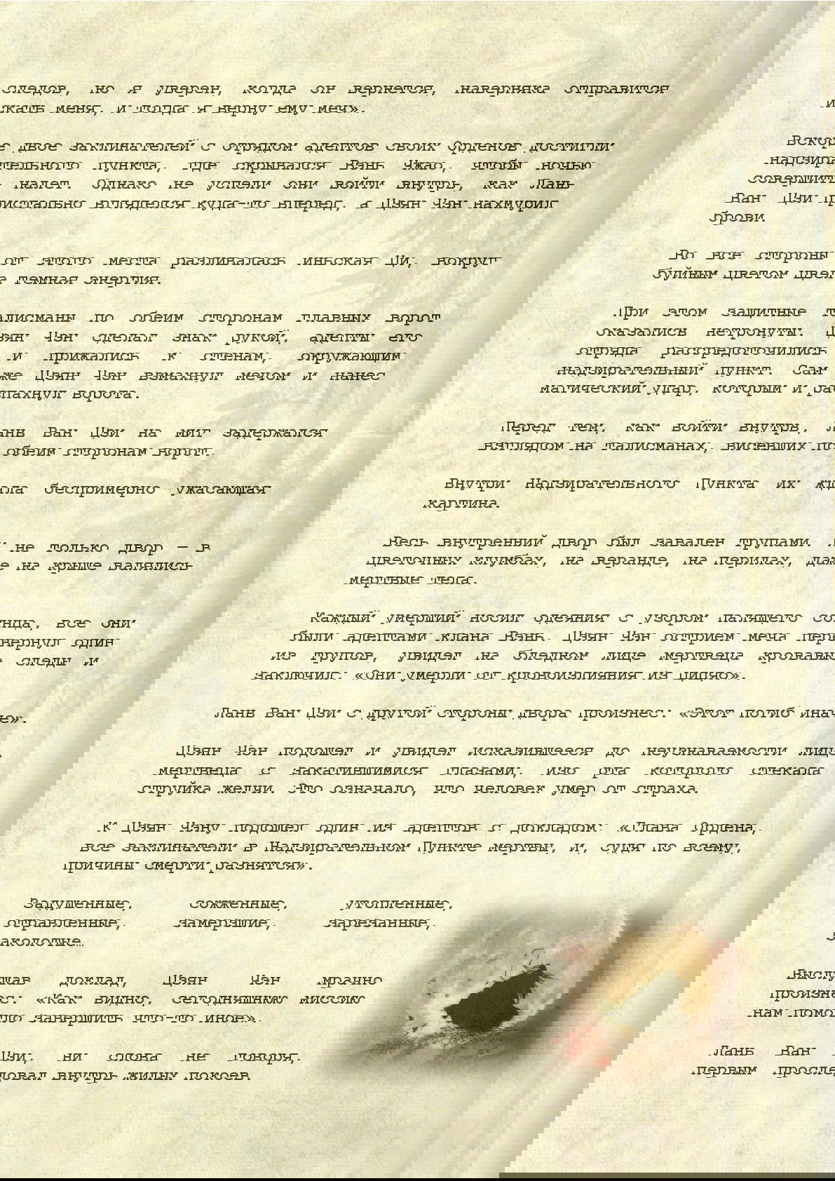 Манга Магистр дьявольского культа (новелла) - Глава 61 Страница 8