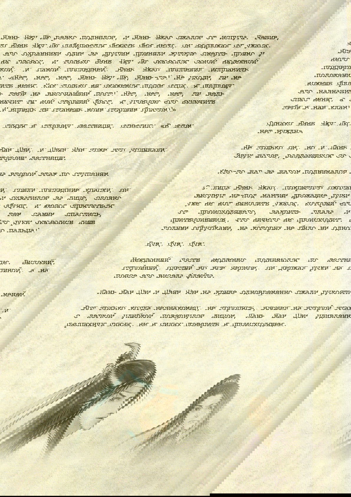 Манга Магистр дьявольского культа (новелла) - Глава 61 Страница 13