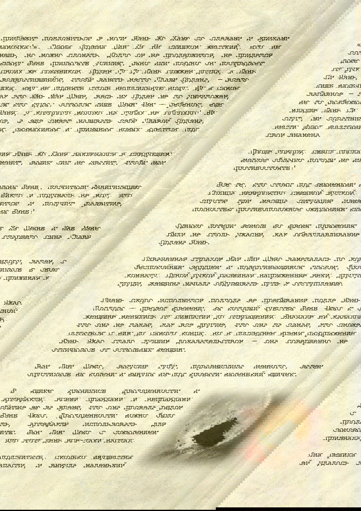 Манга Магистр дьявольского культа (новелла) - Глава 61 Страница 4