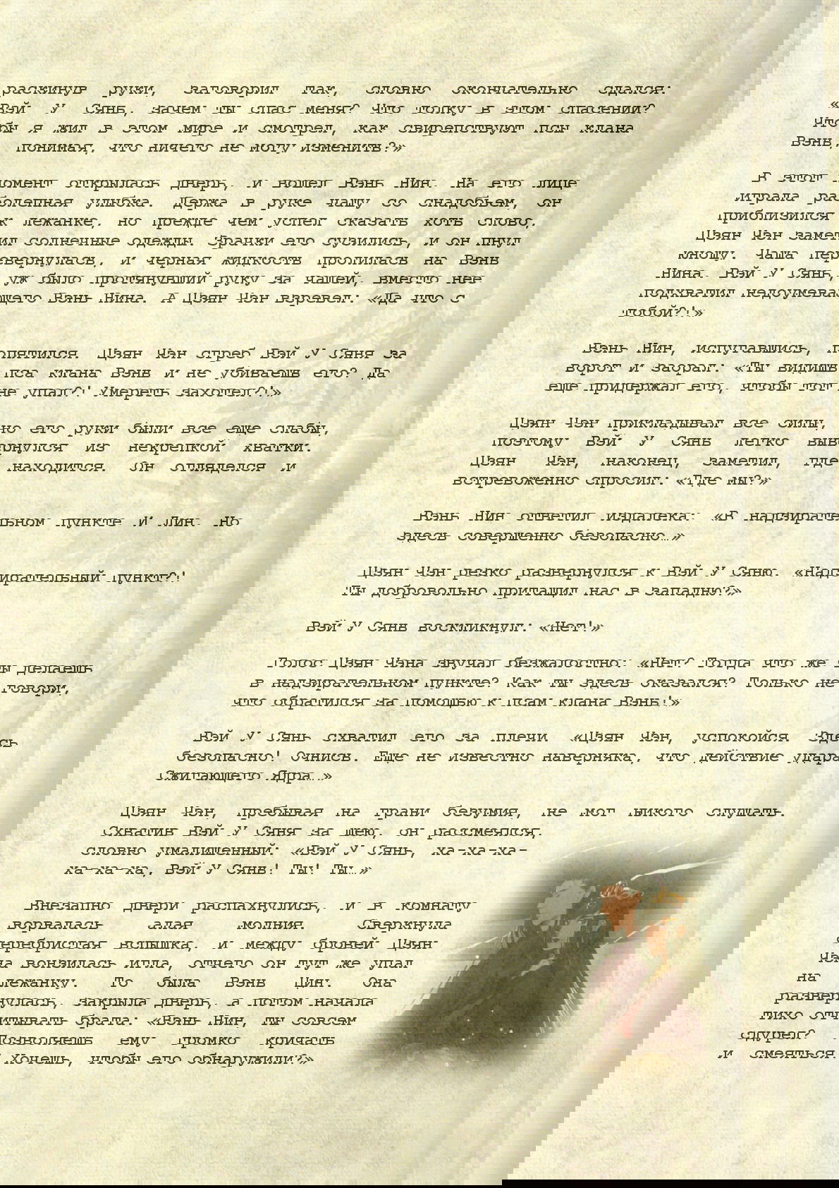 Манга Магистр дьявольского культа (новелла) - Глава 60 Страница 6