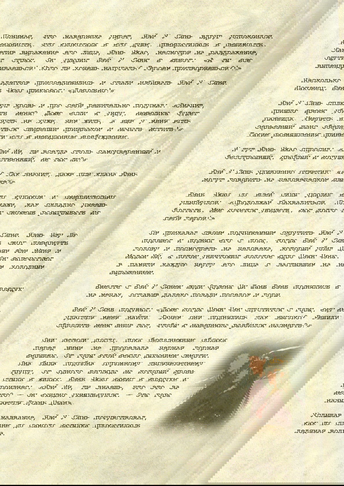 Манга Магистр дьявольского культа (новелла) - Глава 60 Страница 14