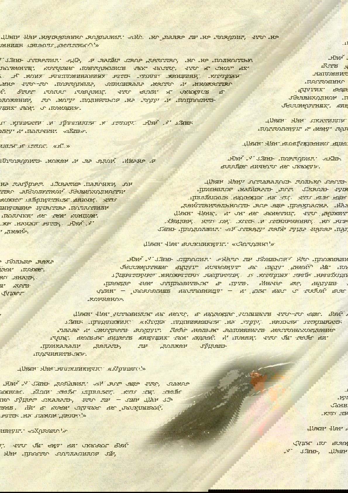 Манга Магистр дьявольского культа (новелла) - Глава 60 Страница 10