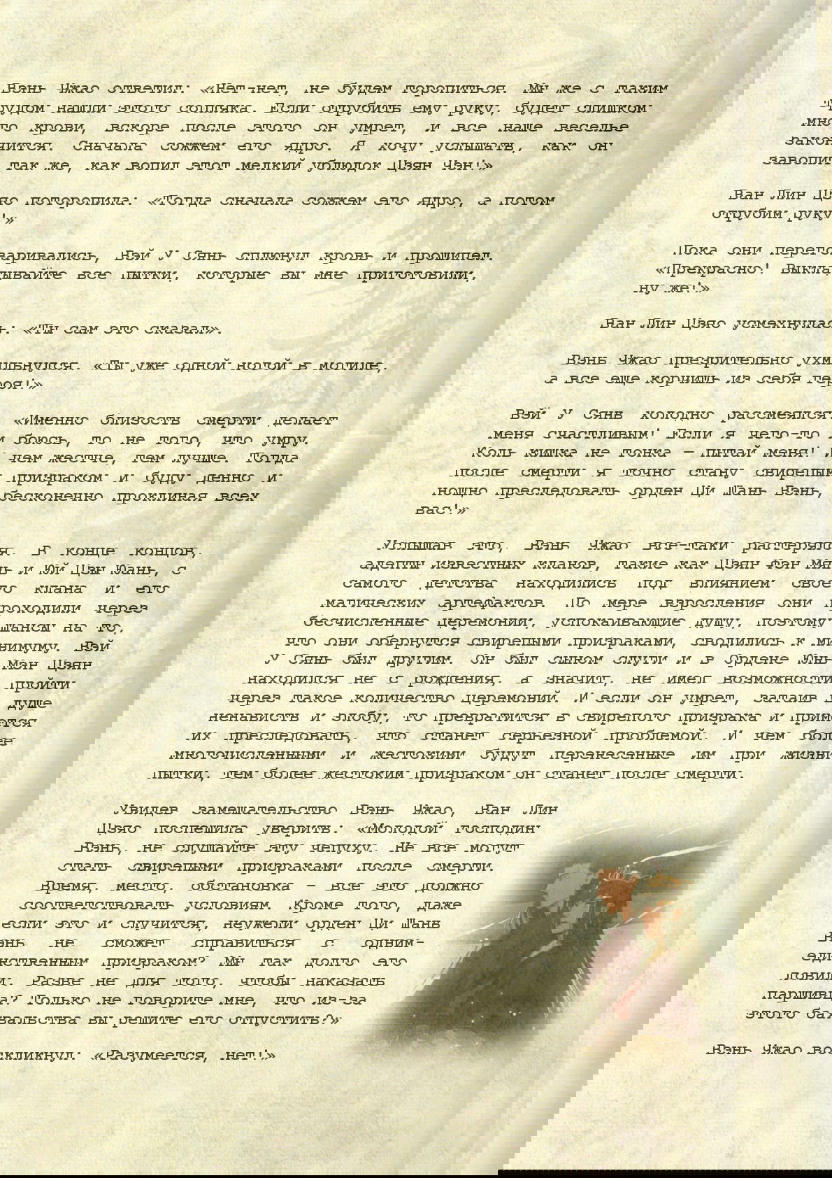 Манга Магистр дьявольского культа (новелла) - Глава 60 Страница 13