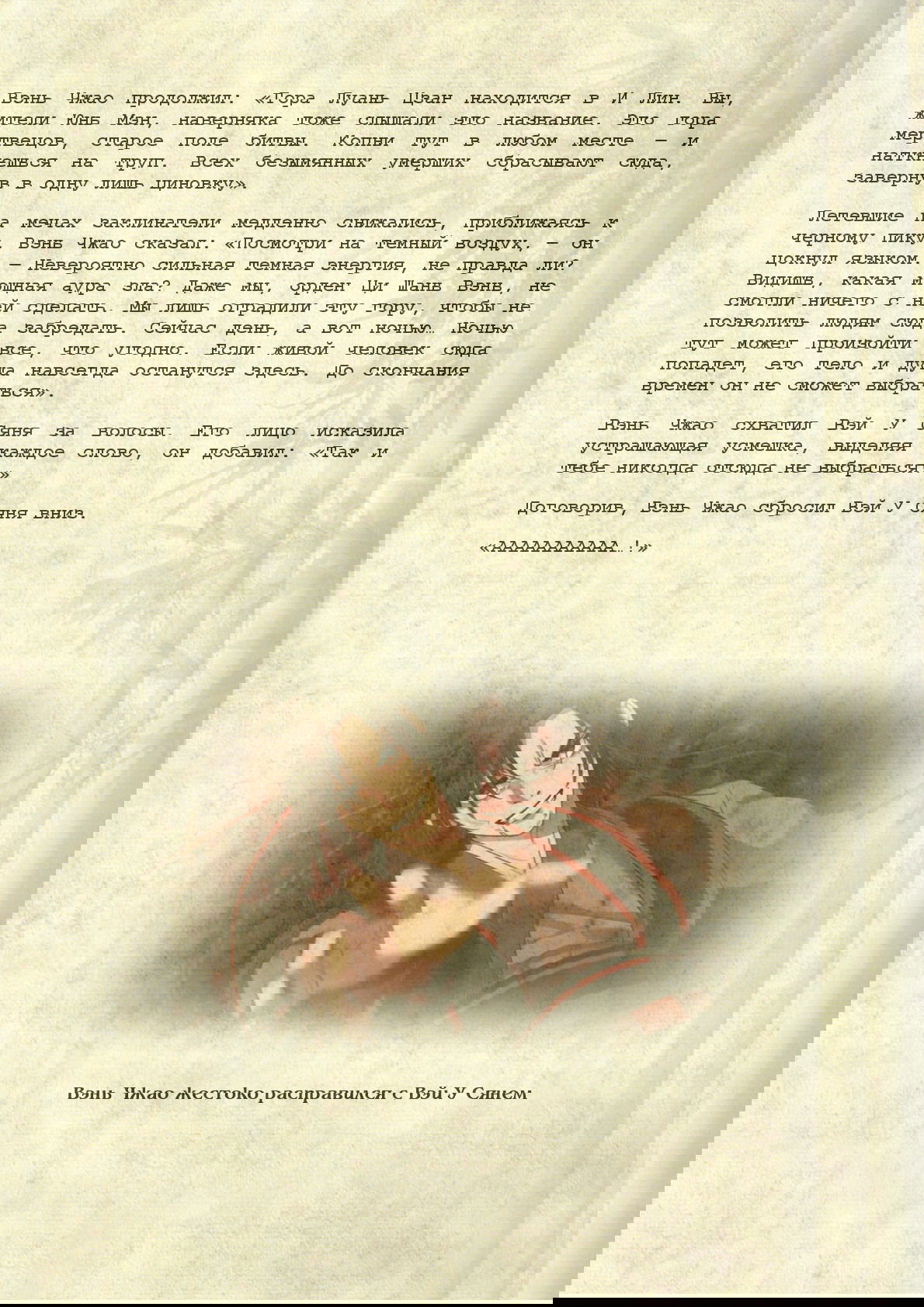 Манга Магистр дьявольского культа (новелла) - Глава 60 Страница 15