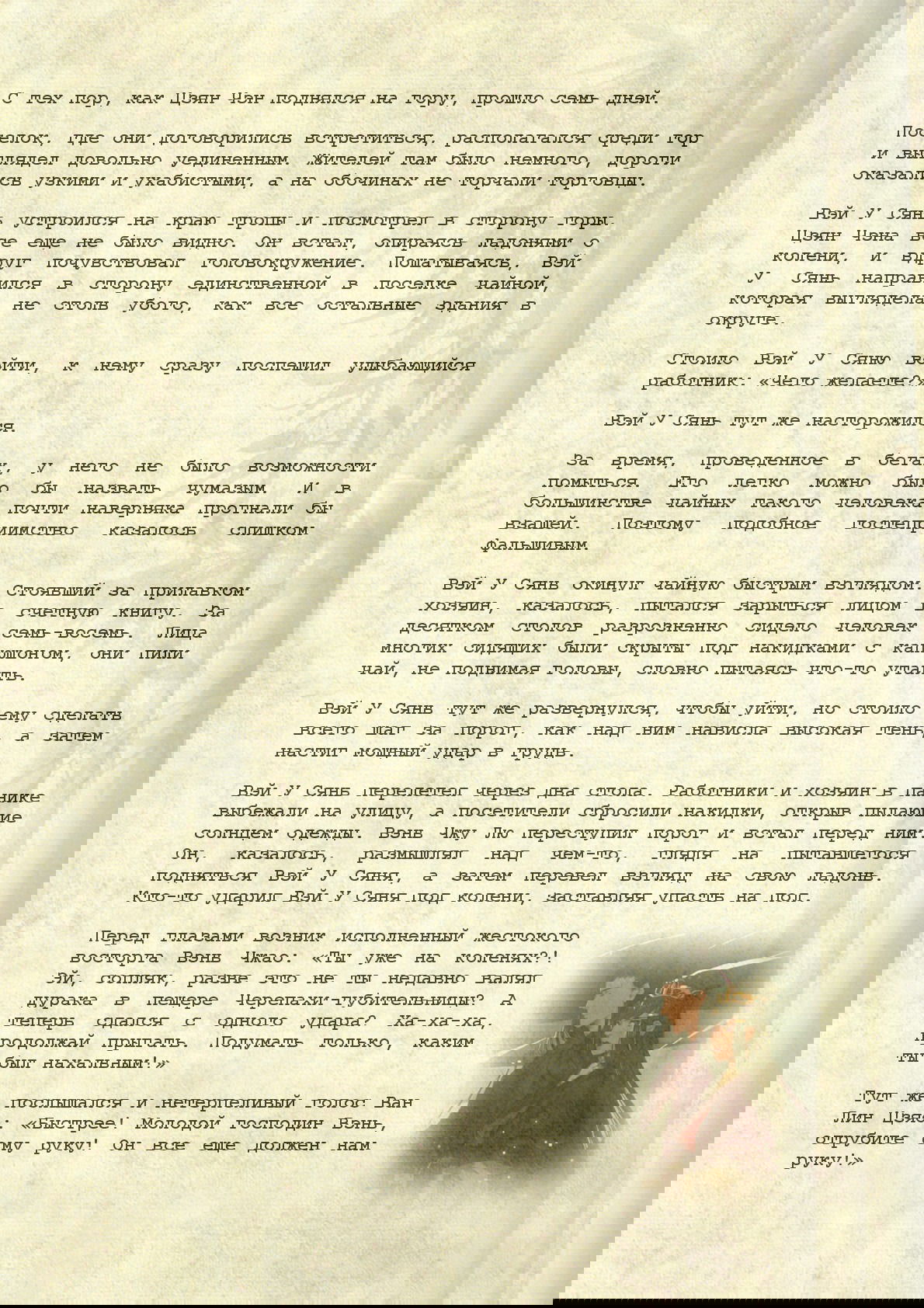 Манга Магистр дьявольского культа (новелла) - Глава 60 Страница 12