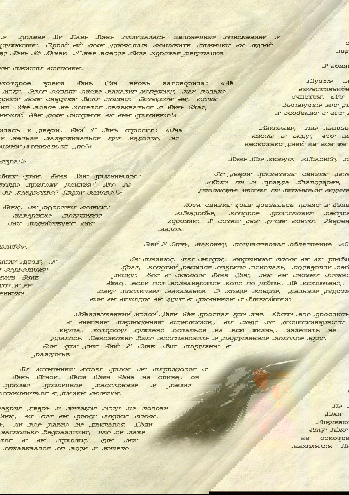 Манга Магистр дьявольского культа (новелла) - Глава 60 Страница 8