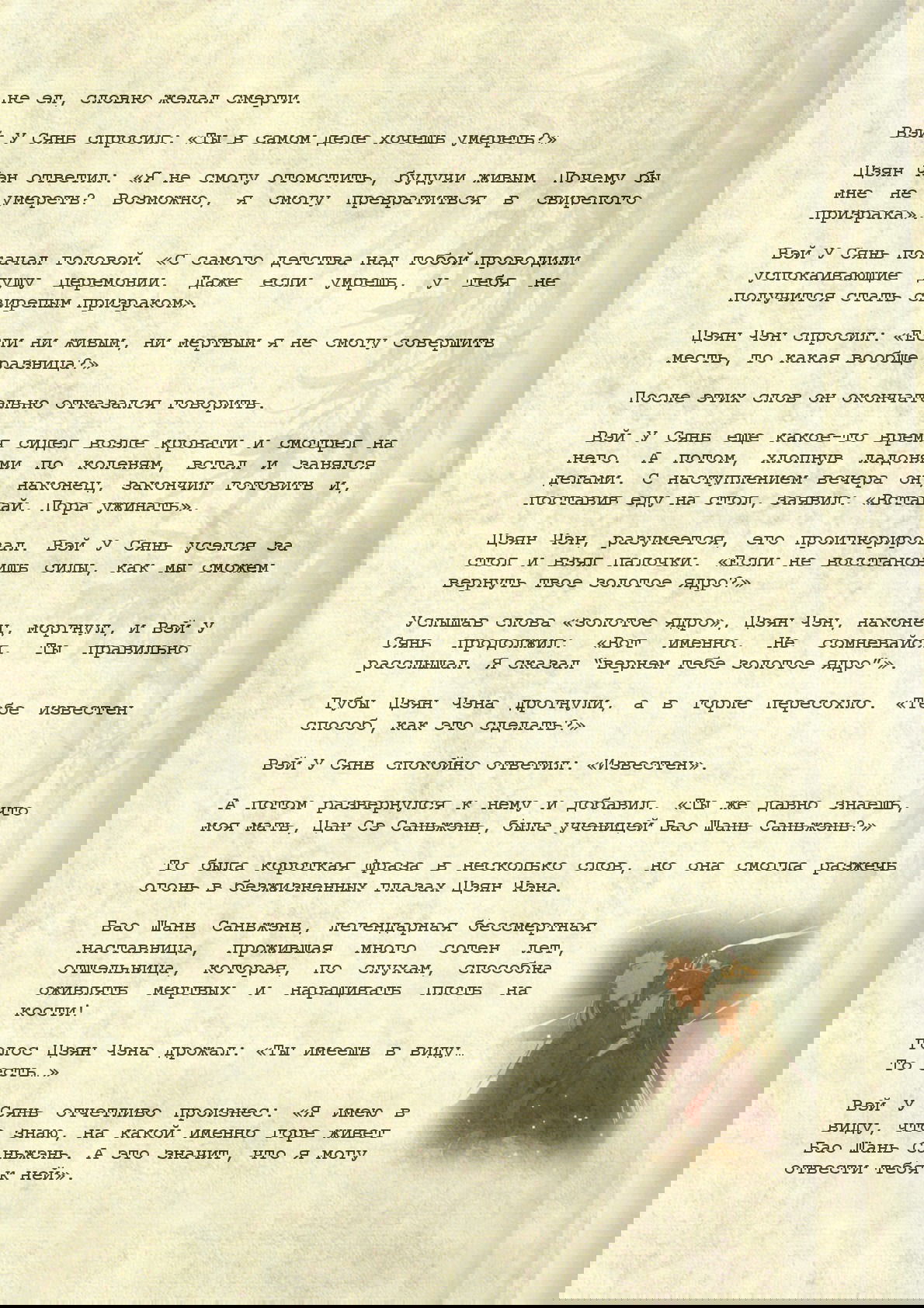 Манга Магистр дьявольского культа (новелла) - Глава 60 Страница 9