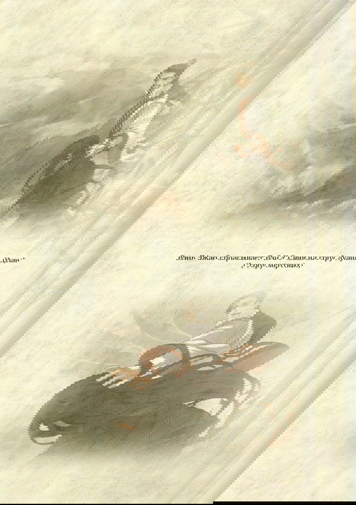 Манга Магистр дьявольского культа (новелла) - Глава 60 Страница 17