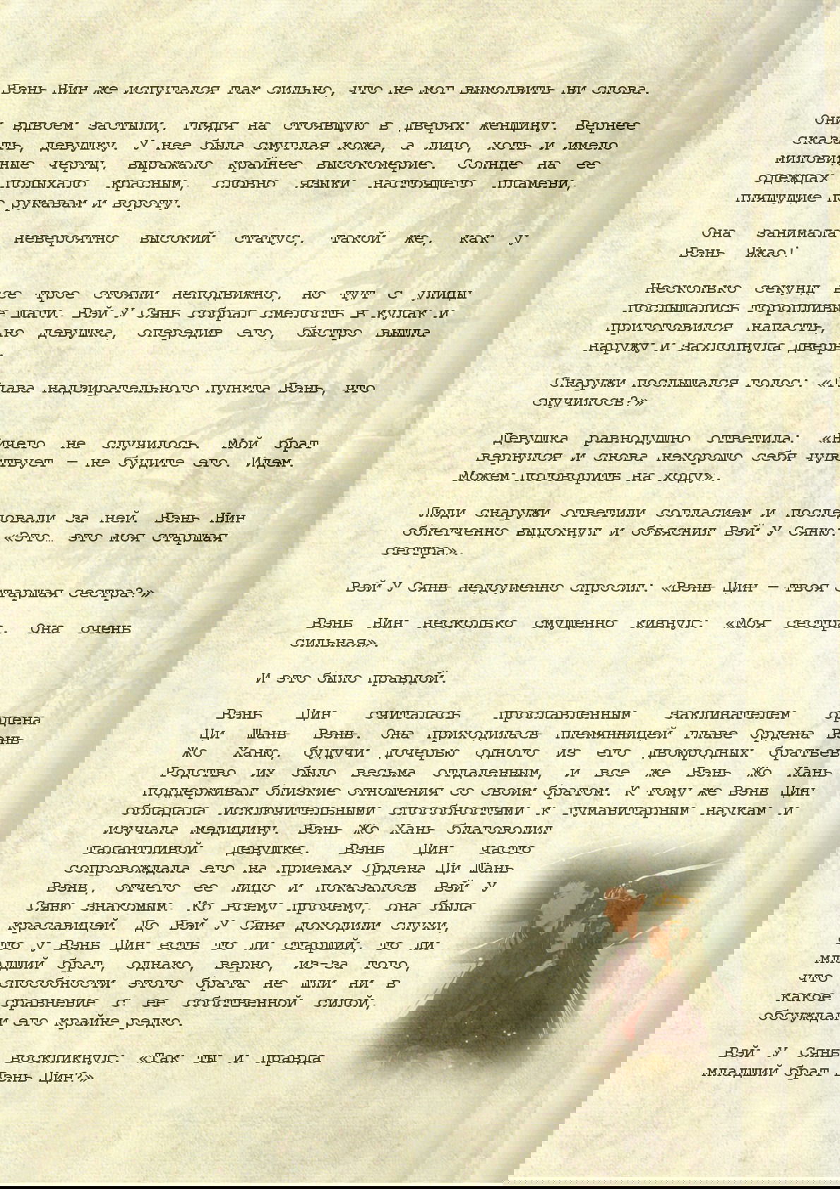 Манга Магистр дьявольского культа (новелла) - Глава 60 Страница 3