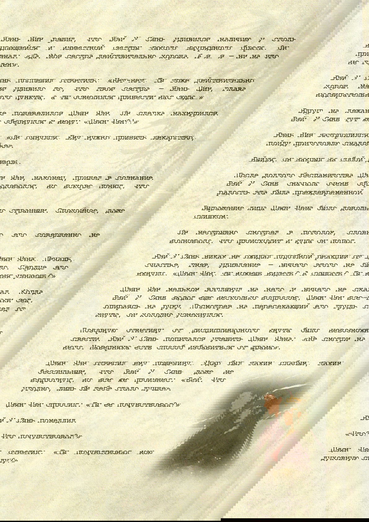 Манга Магистр дьявольского культа (новелла) - Глава 60 Страница 4