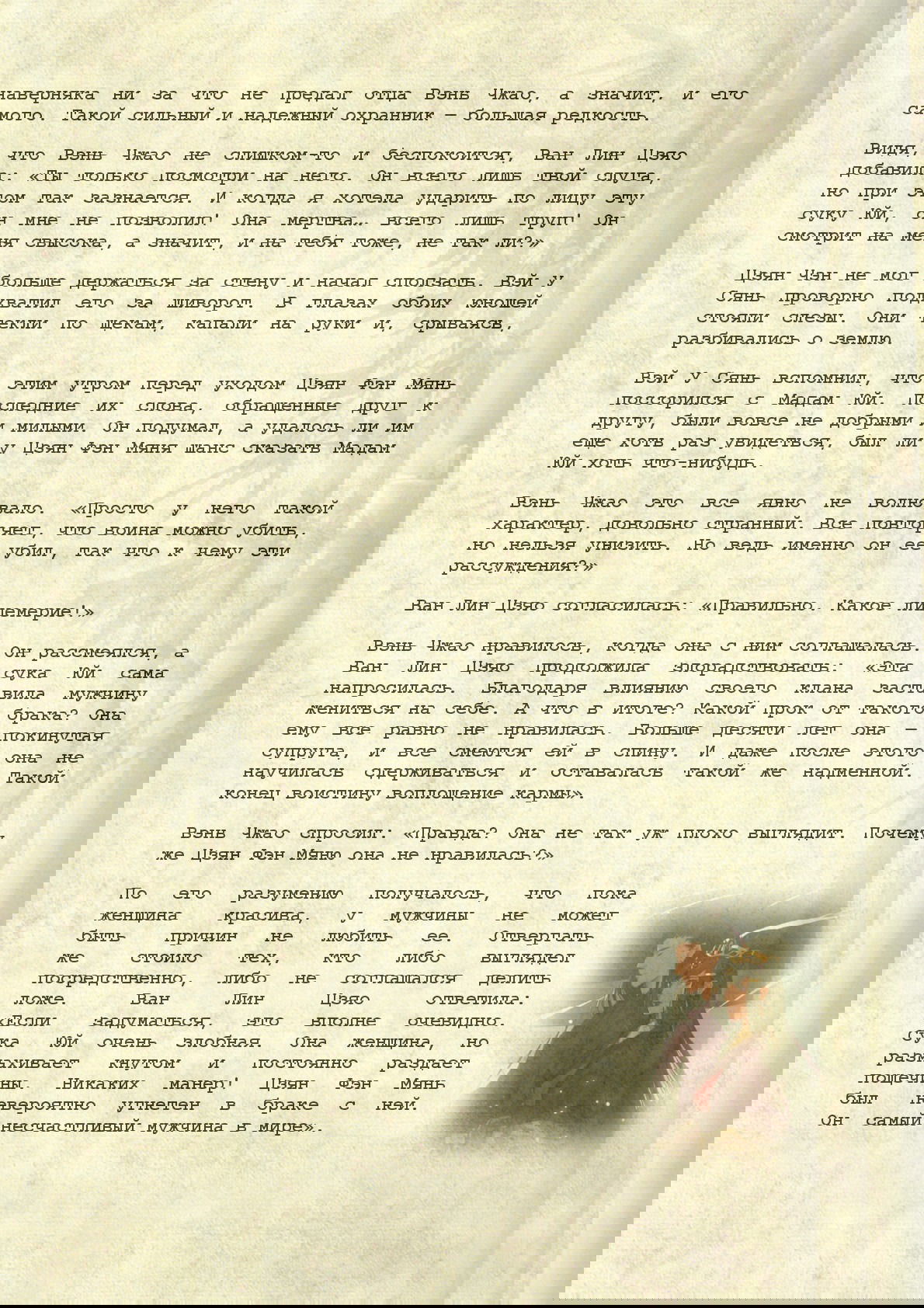 Манга Магистр дьявольского культа (новелла) - Глава 59 Страница 3