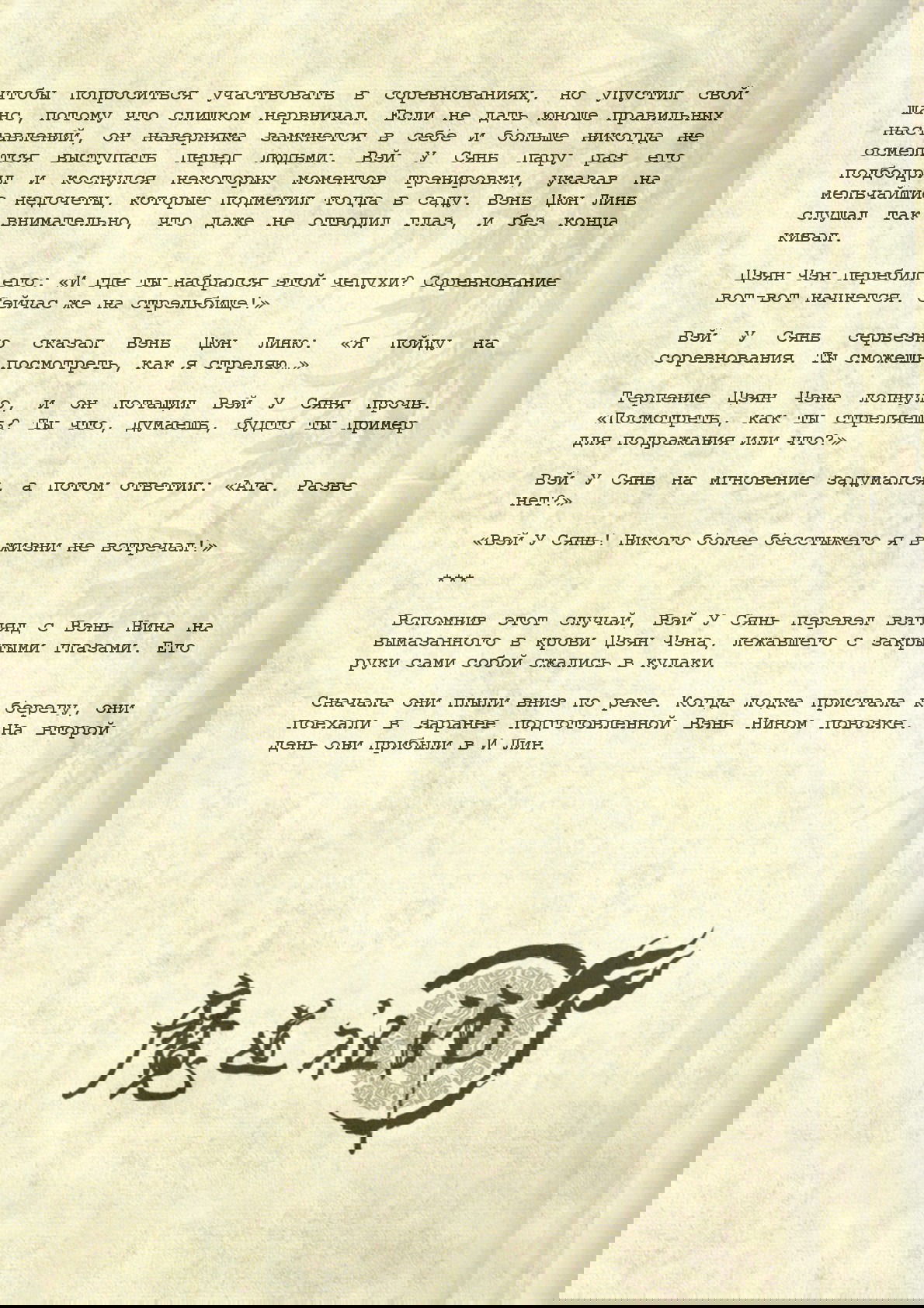 Манга Магистр дьявольского культа (новелла) - Глава 59 Страница 16