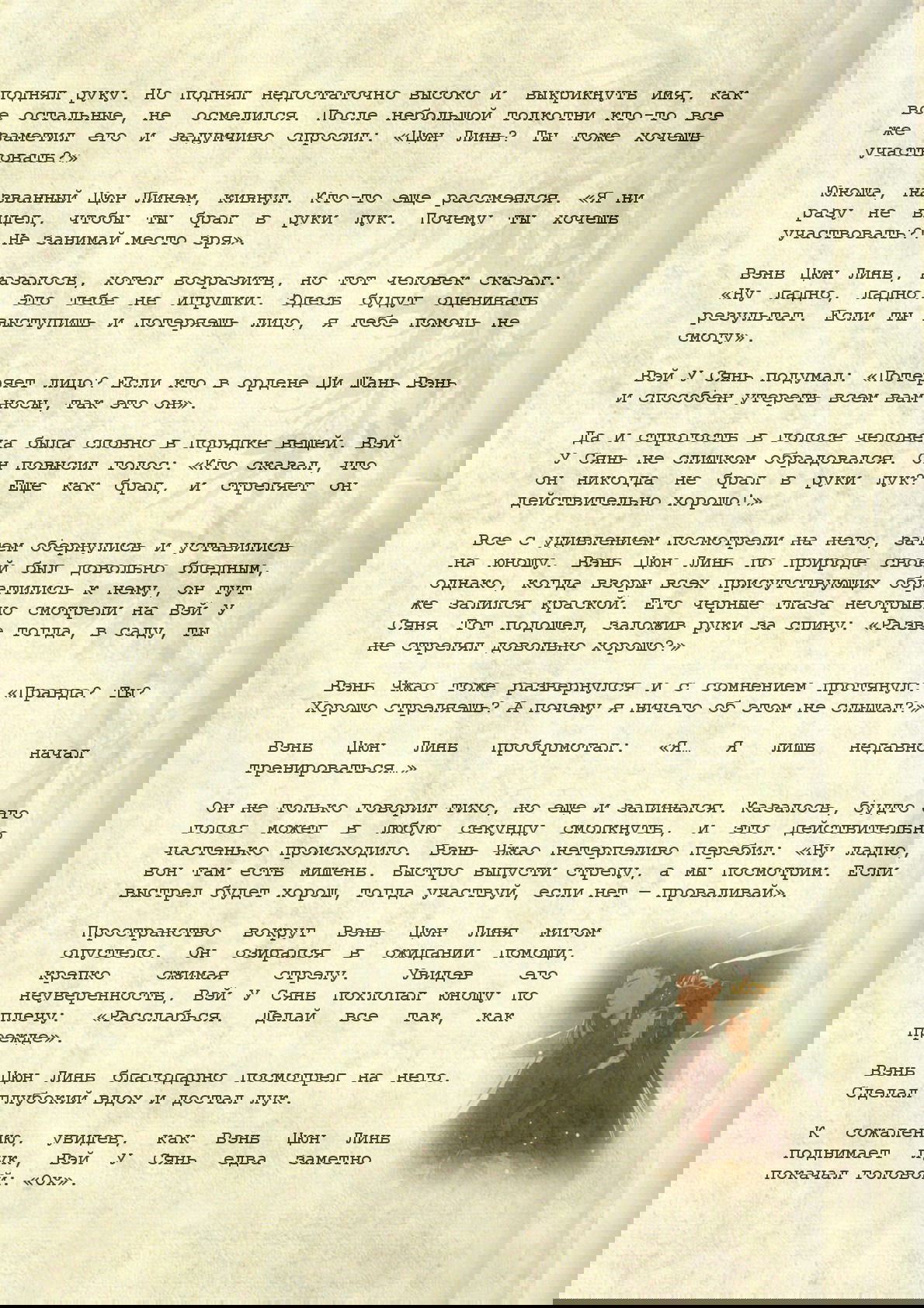 Манга Магистр дьявольского культа (новелла) - Глава 59 Страница 14