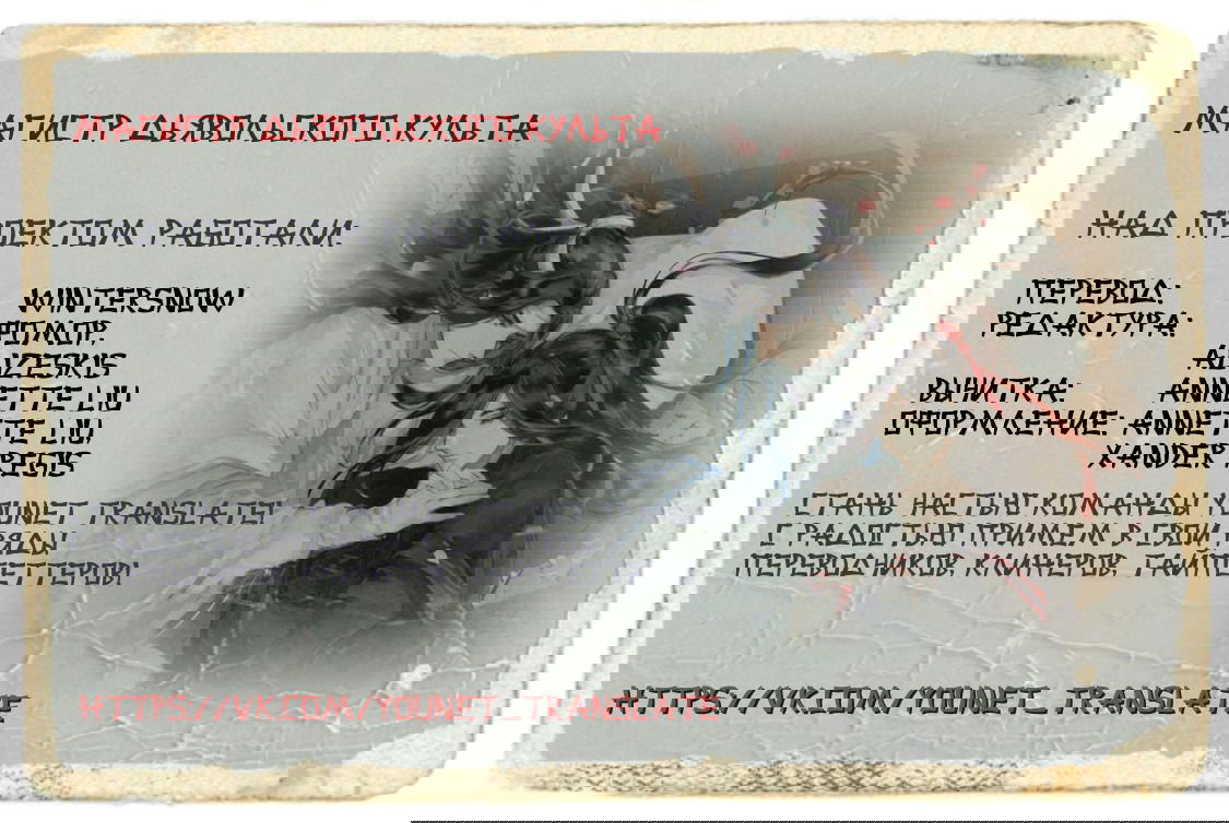 Манга Магистр дьявольского культа (новелла) - Глава 59 Страница 1