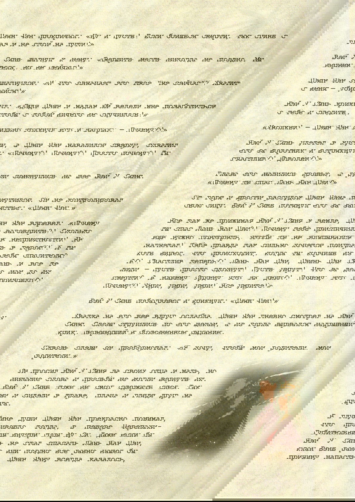 Манга Магистр дьявольского культа (новелла) - Глава 59 Страница 5