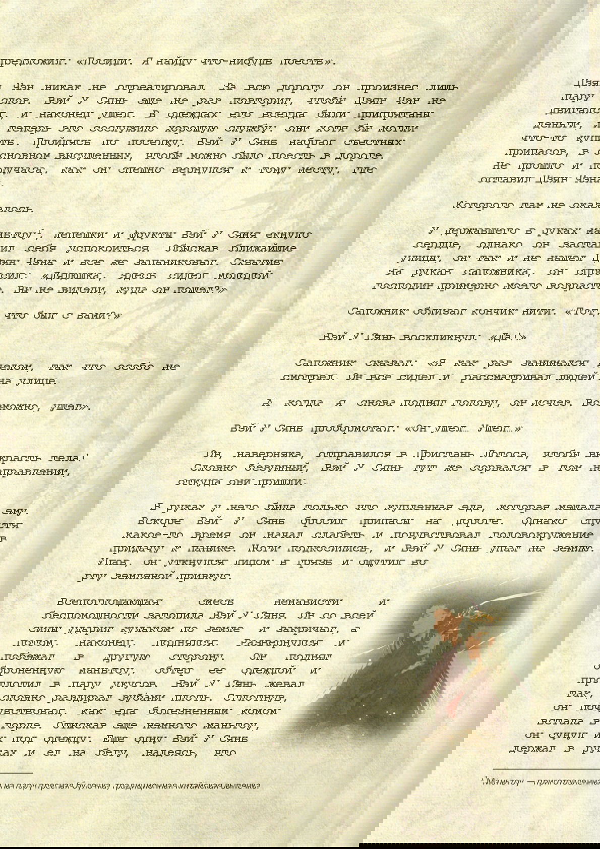 Манга Магистр дьявольского культа (новелла) - Глава 59 Страница 7