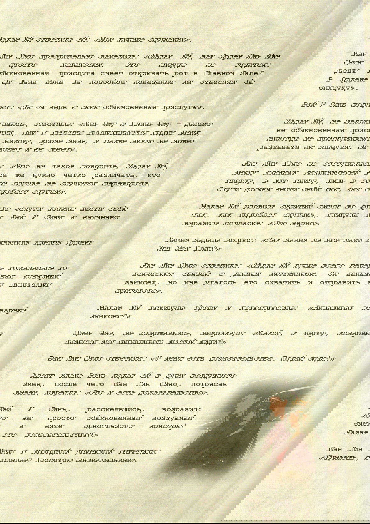 Манга Магистр дьявольского культа (новелла) - Глава 57 Страница 8