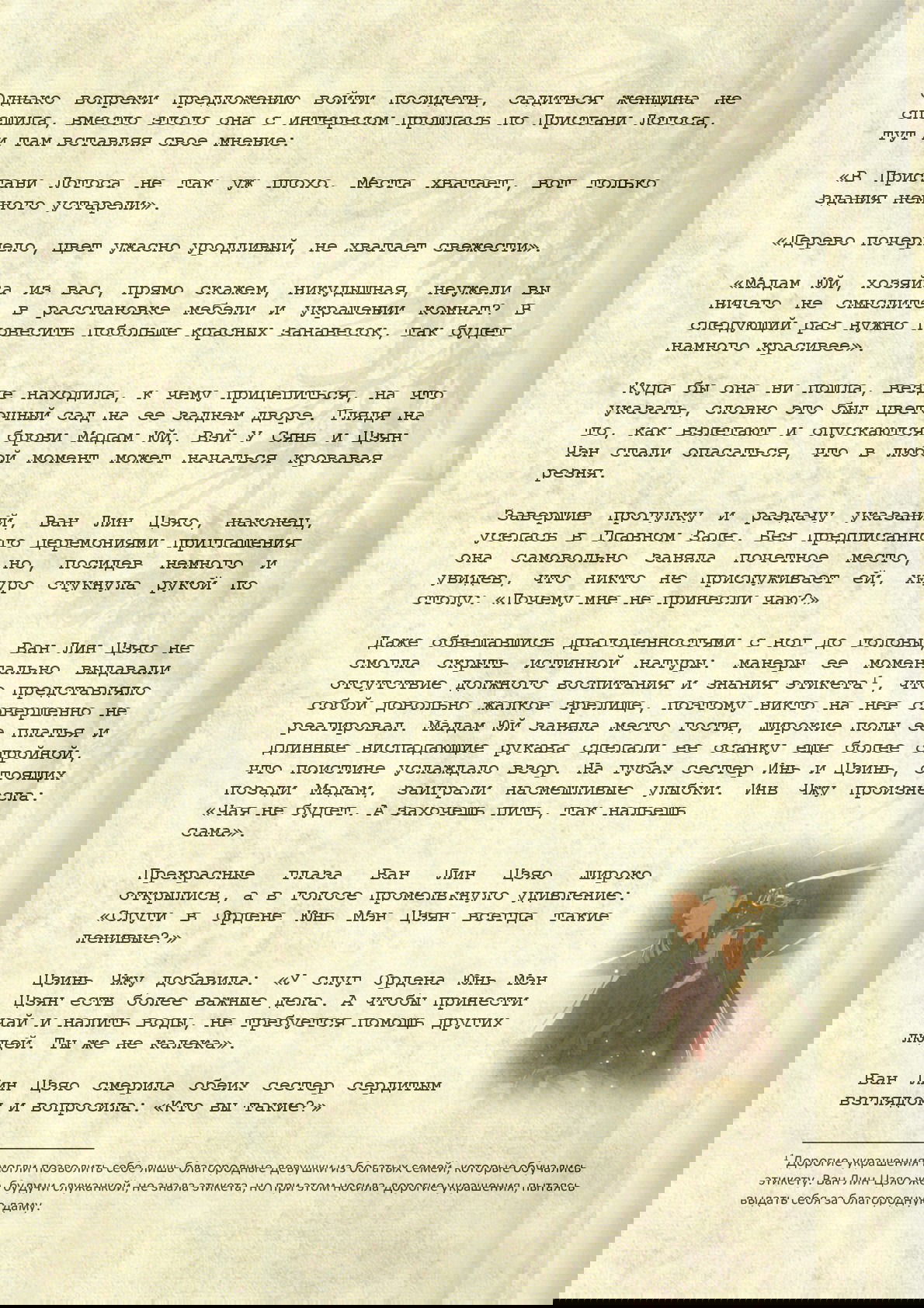 Манга Магистр дьявольского культа (новелла) - Глава 57 Страница 7