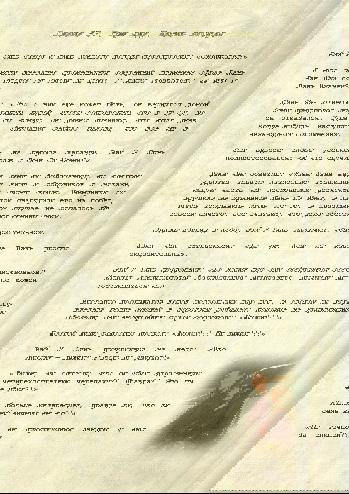 Манга Магистр дьявольского культа (новелла) - Глава 57 Страница 2