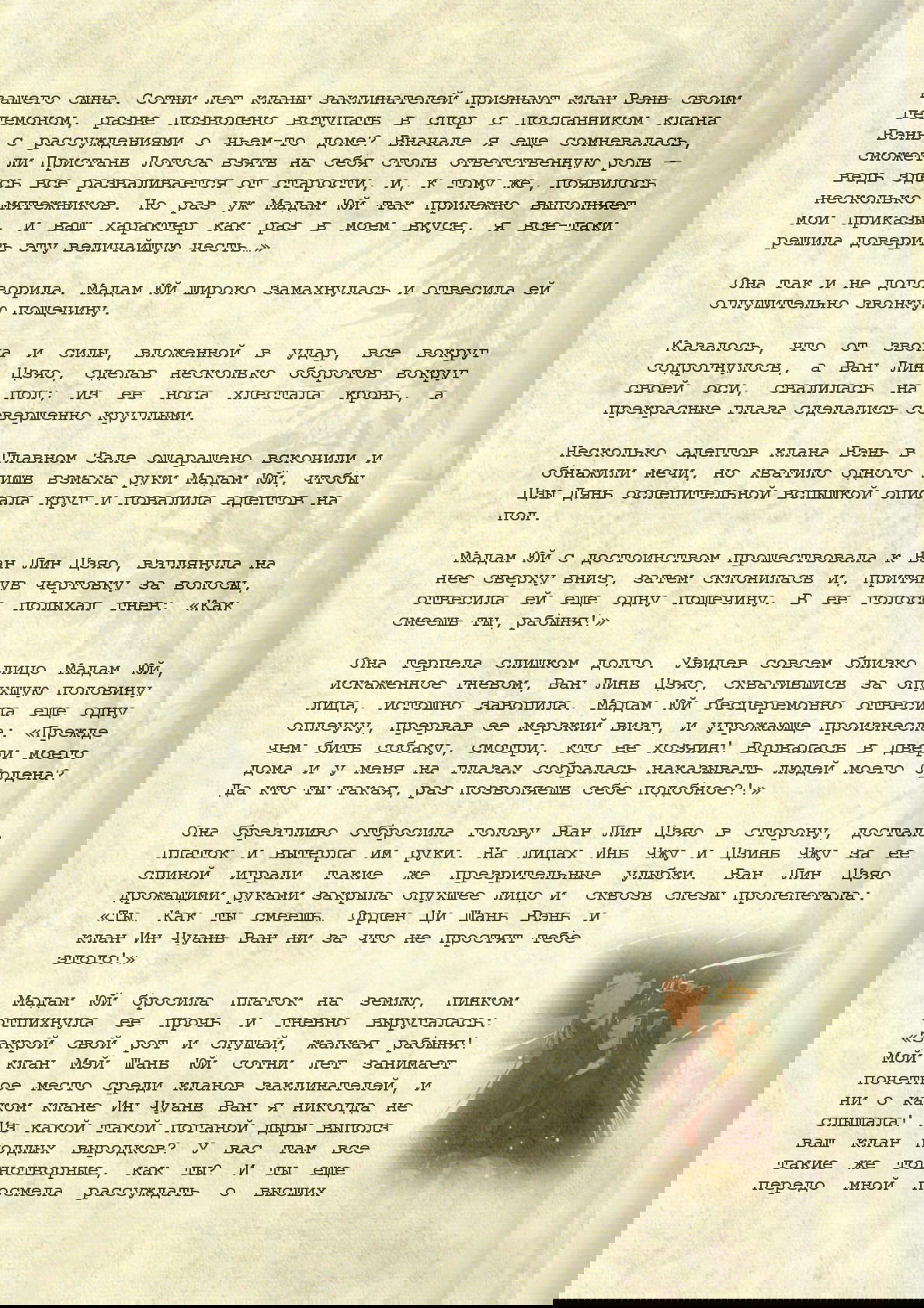 Манга Магистр дьявольского культа (новелла) - Глава 57 Страница 14