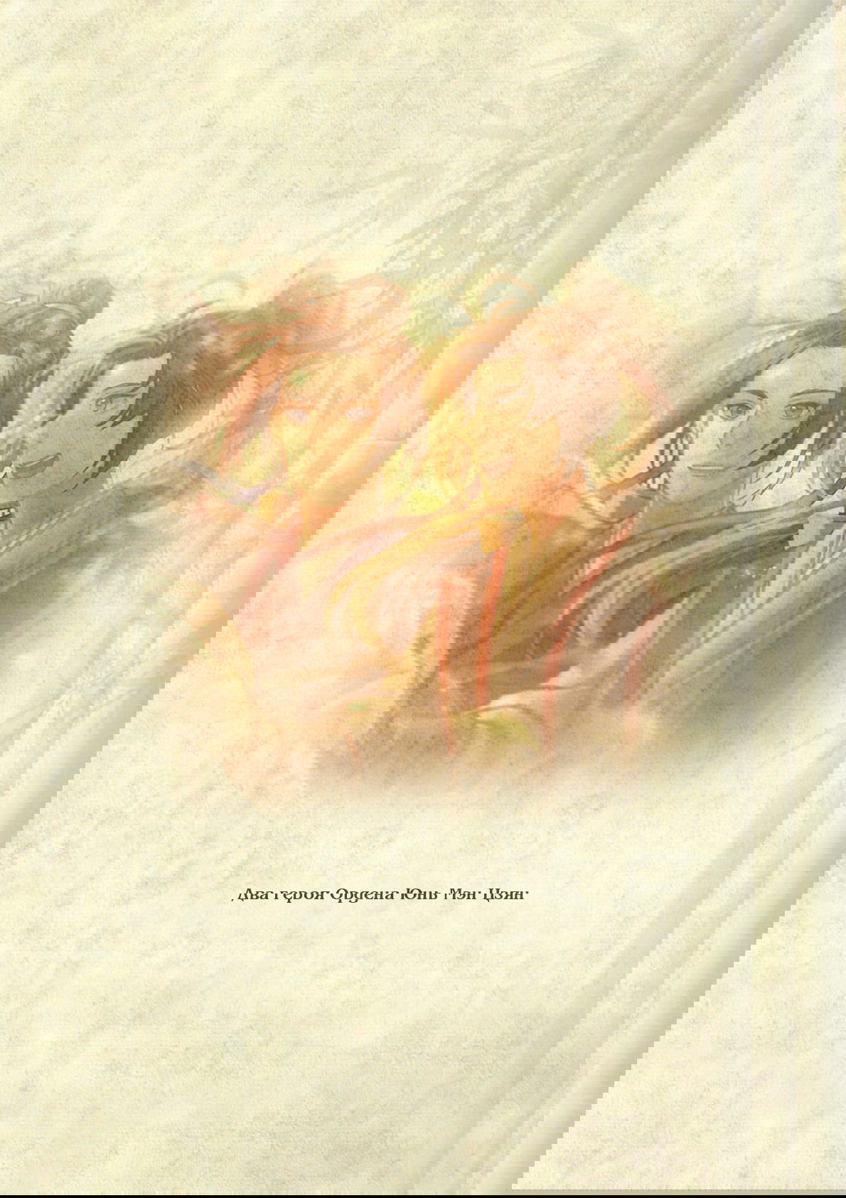 Манга Магистр дьявольского культа (новелла) - Глава 56 Страница 11