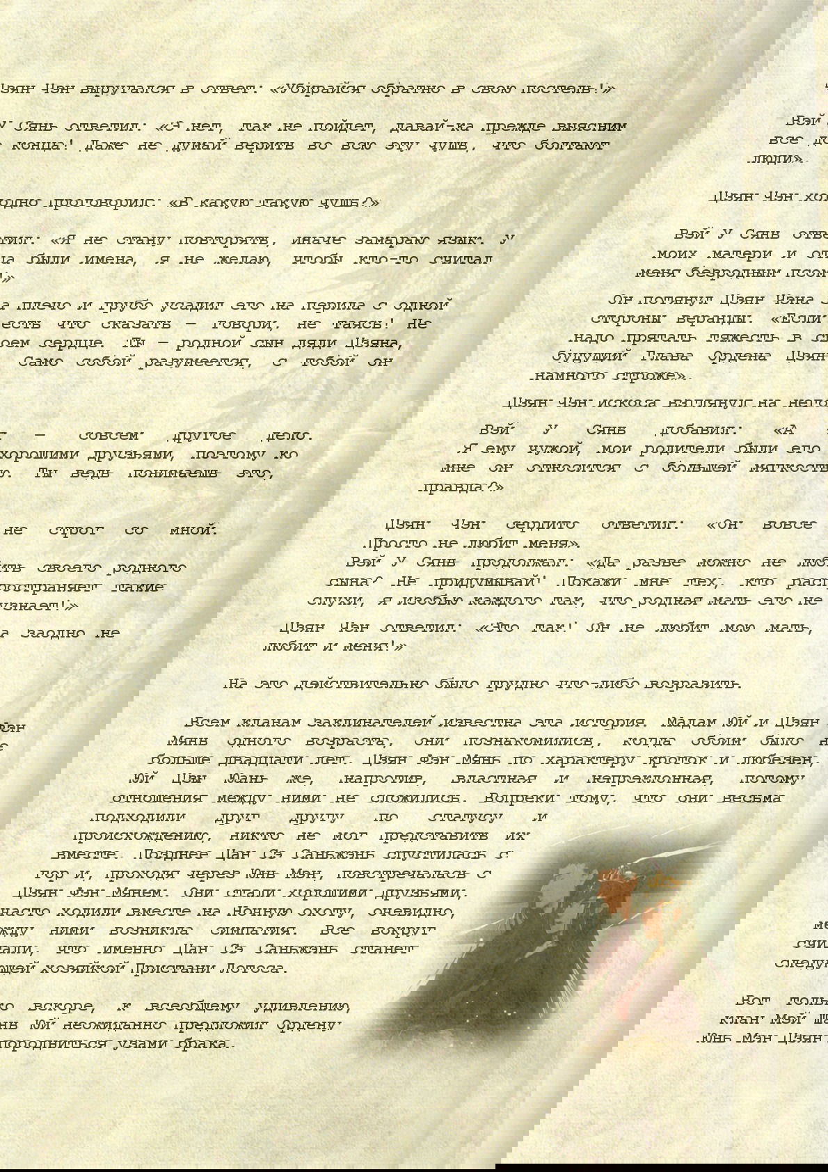 Манга Магистр дьявольского культа (новелла) - Глава 56 Страница 7